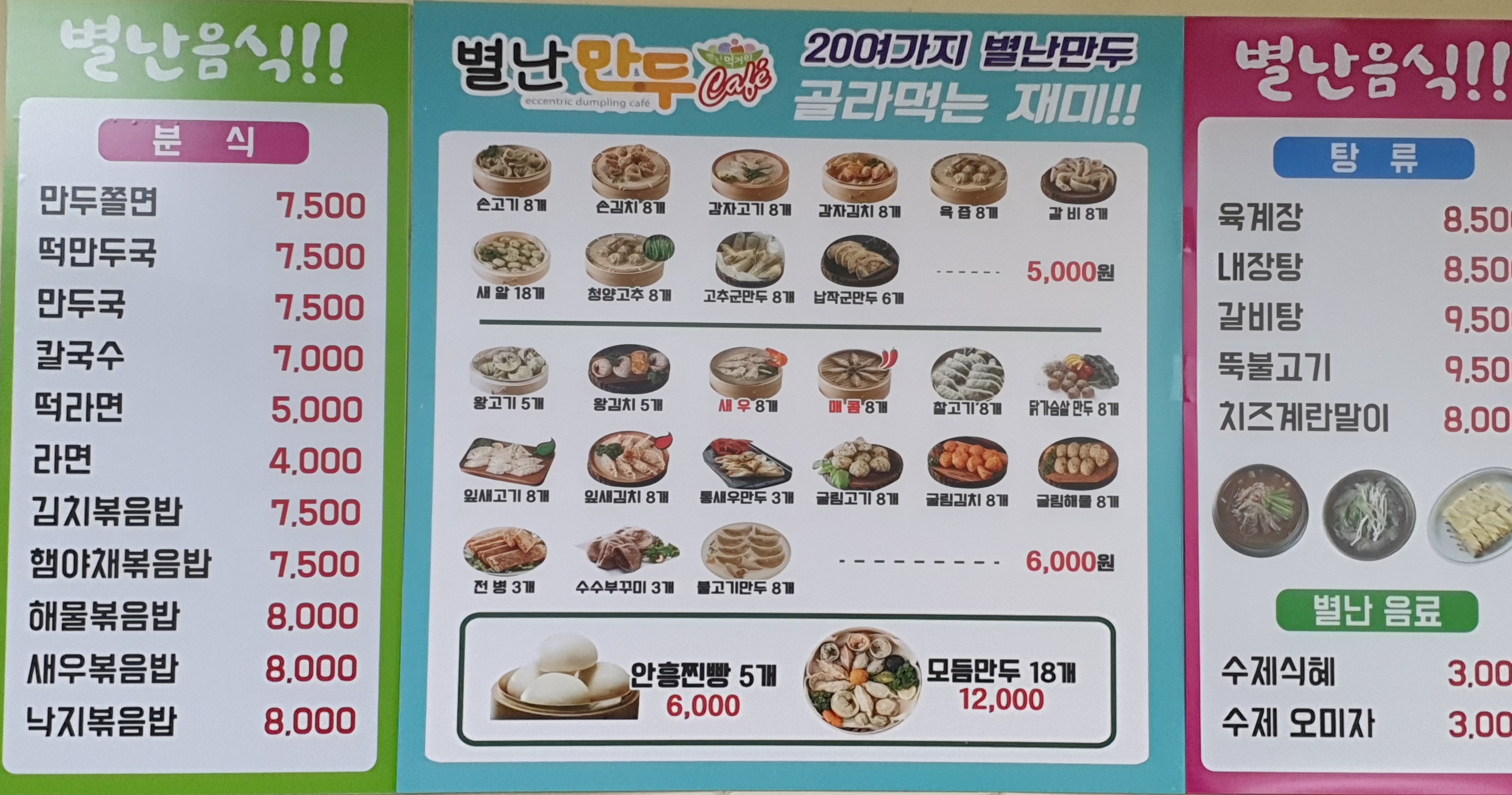 별난만두카페 고잔점 사진 6