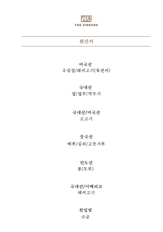 신수로 사진 7