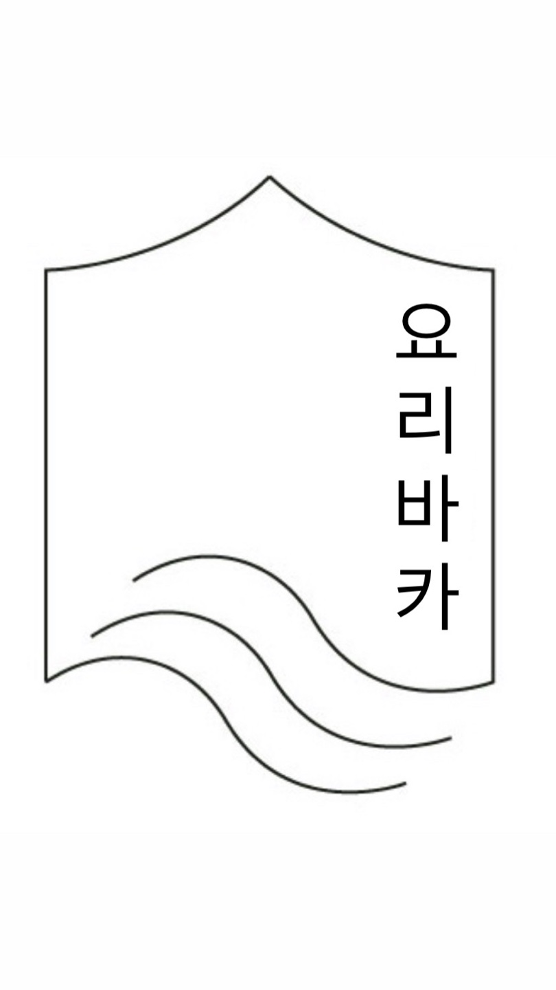 요리바카 속초점 10