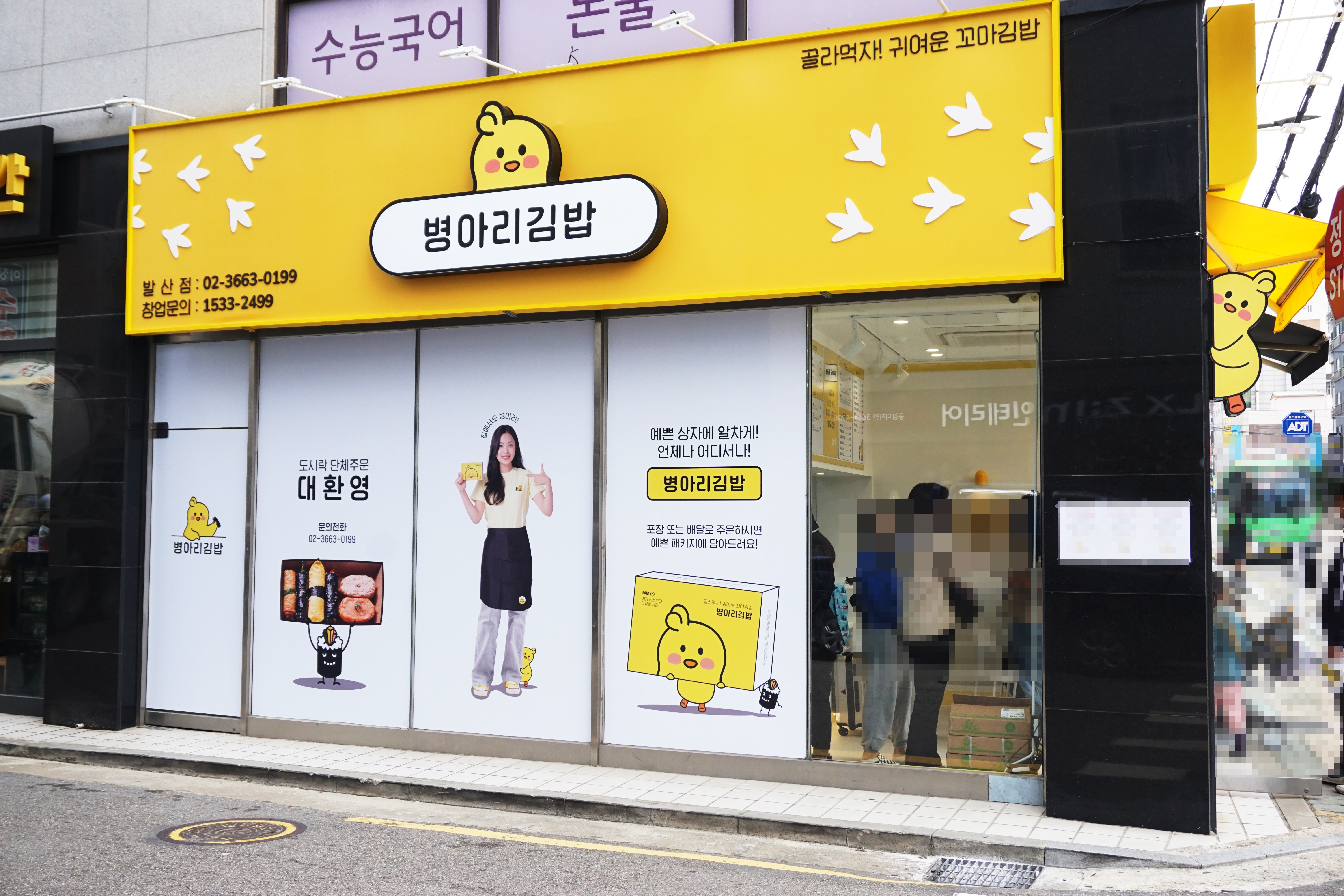 병아리김밥 부산덕두공군 비행단점 사진 8