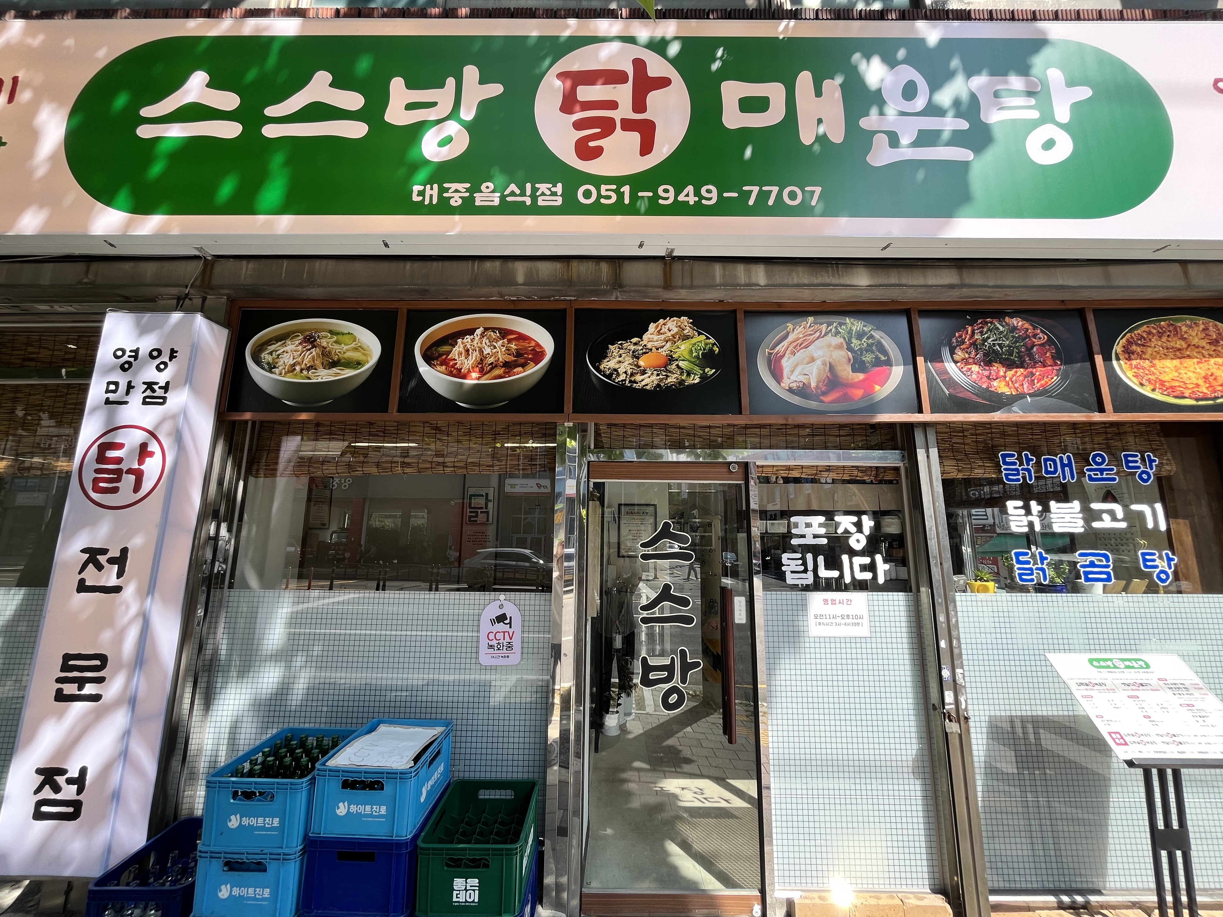 스스방닭매운탕 양정본점 대표 사진