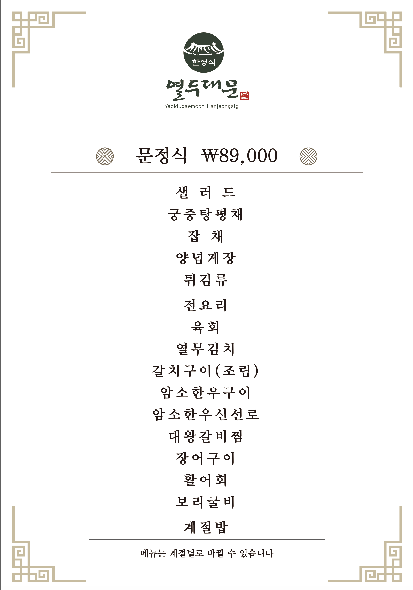 열두대문 5