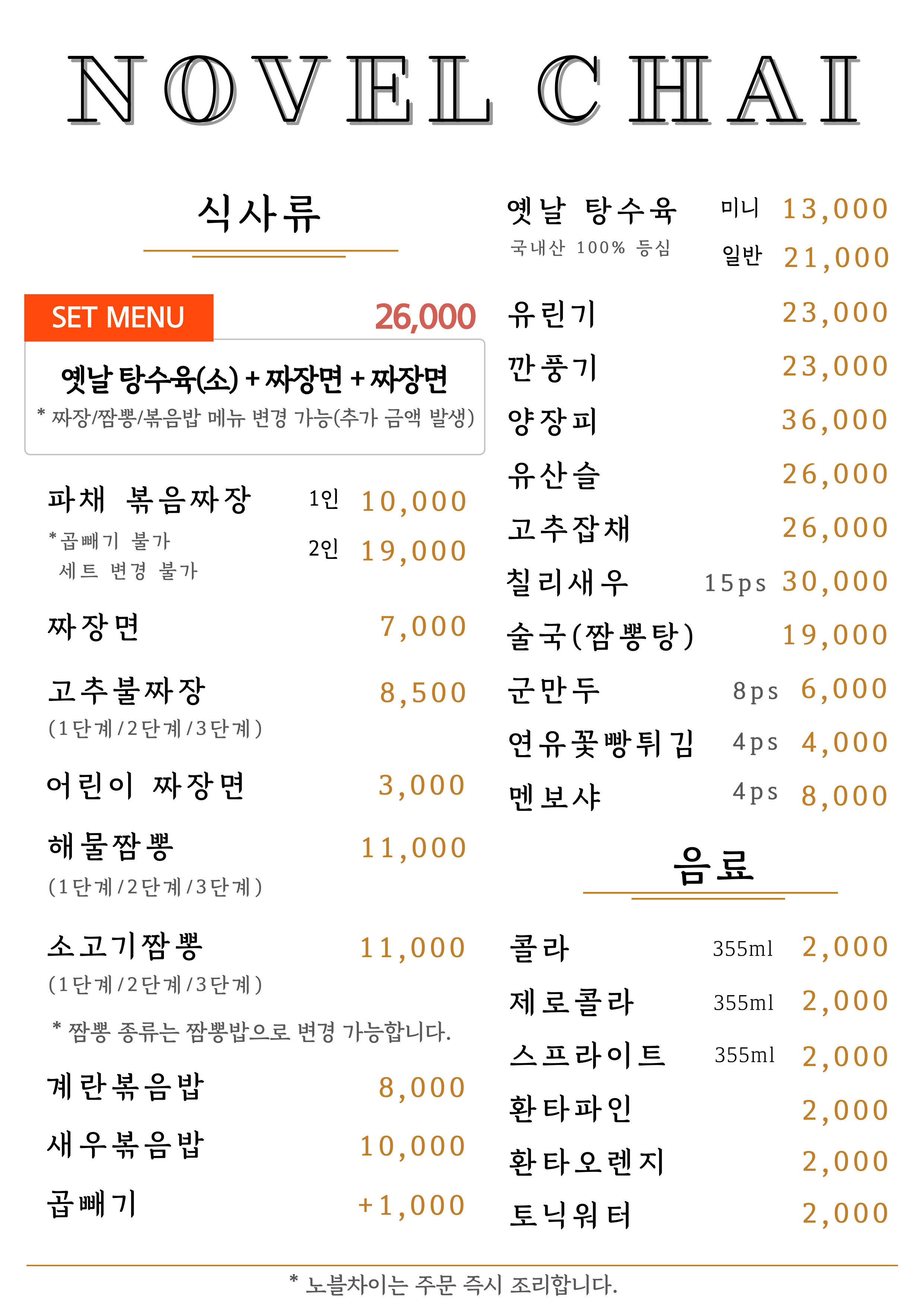 노블차이 사진