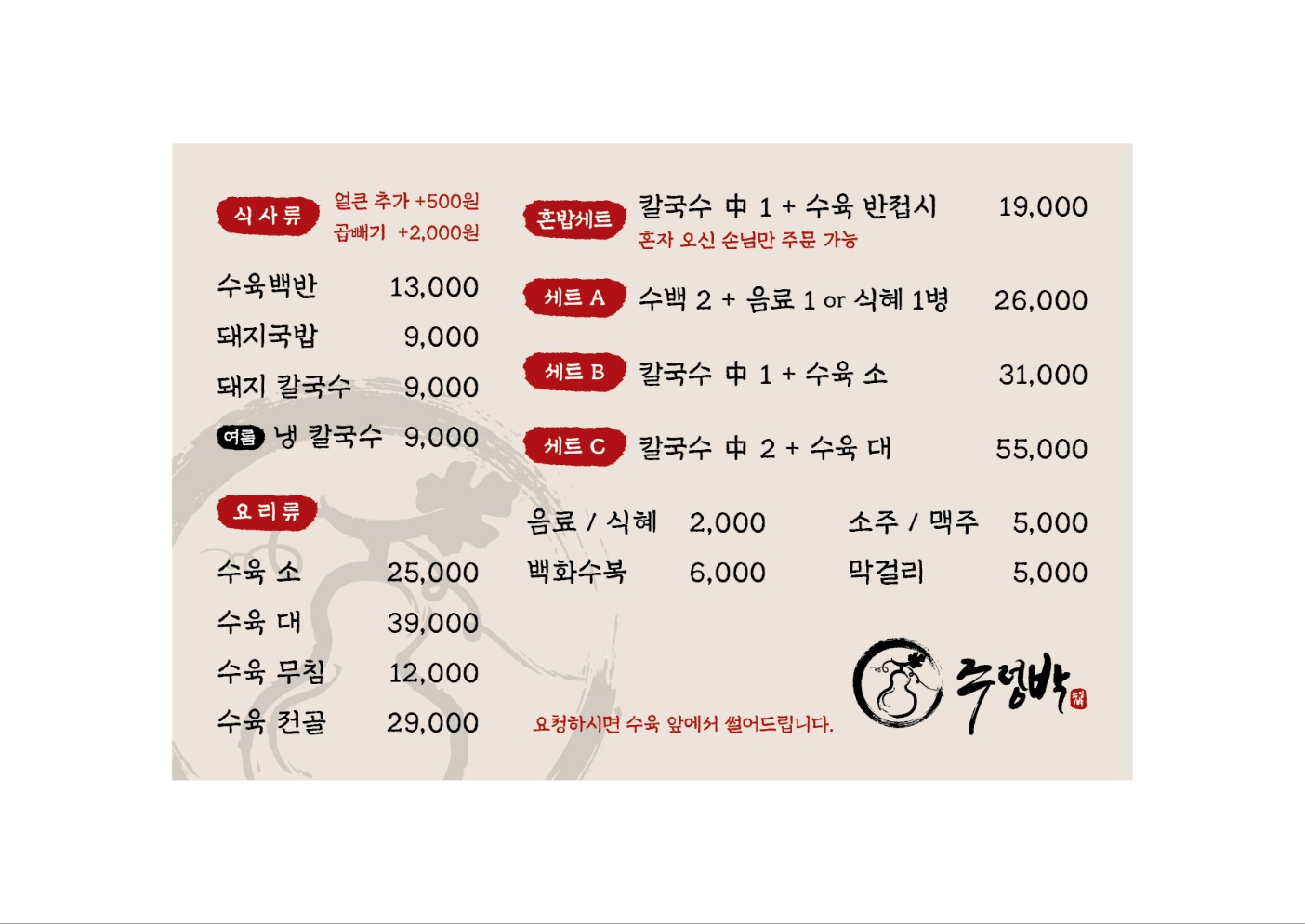Jureongbak (주렁박) 3