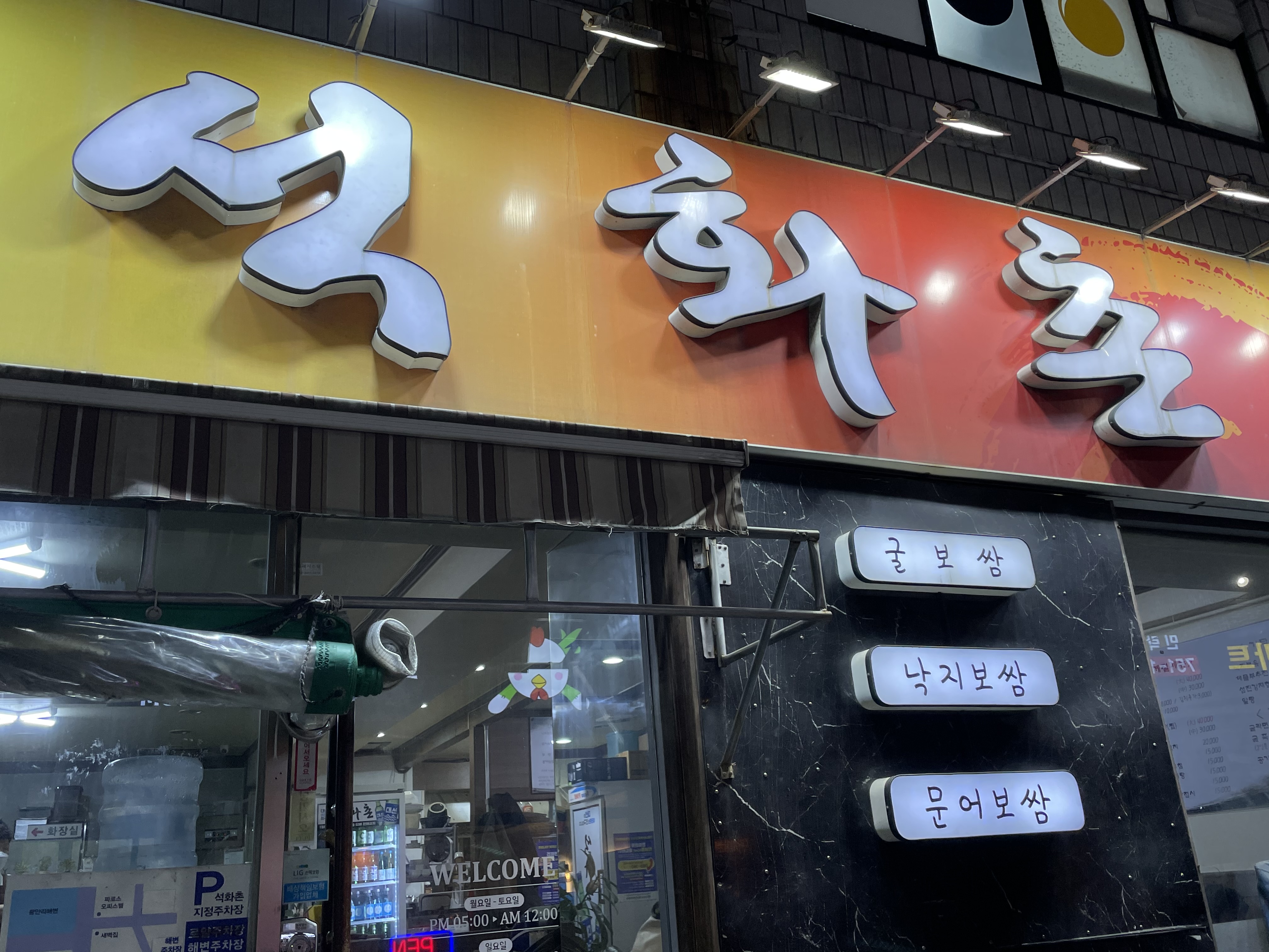 석화촌 1
