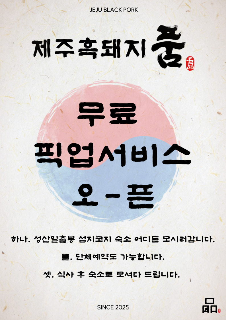 제주흑돼지품 사진 8