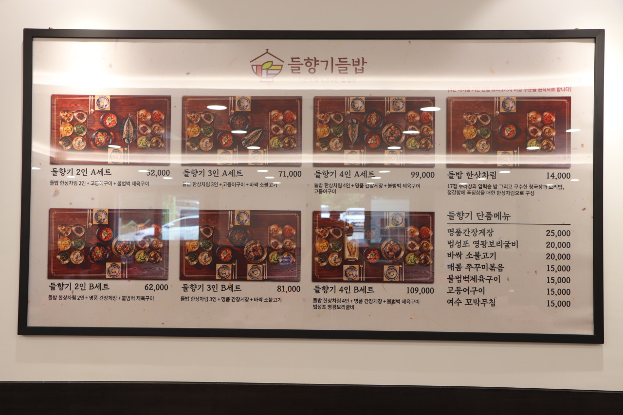 들향기들밥 3