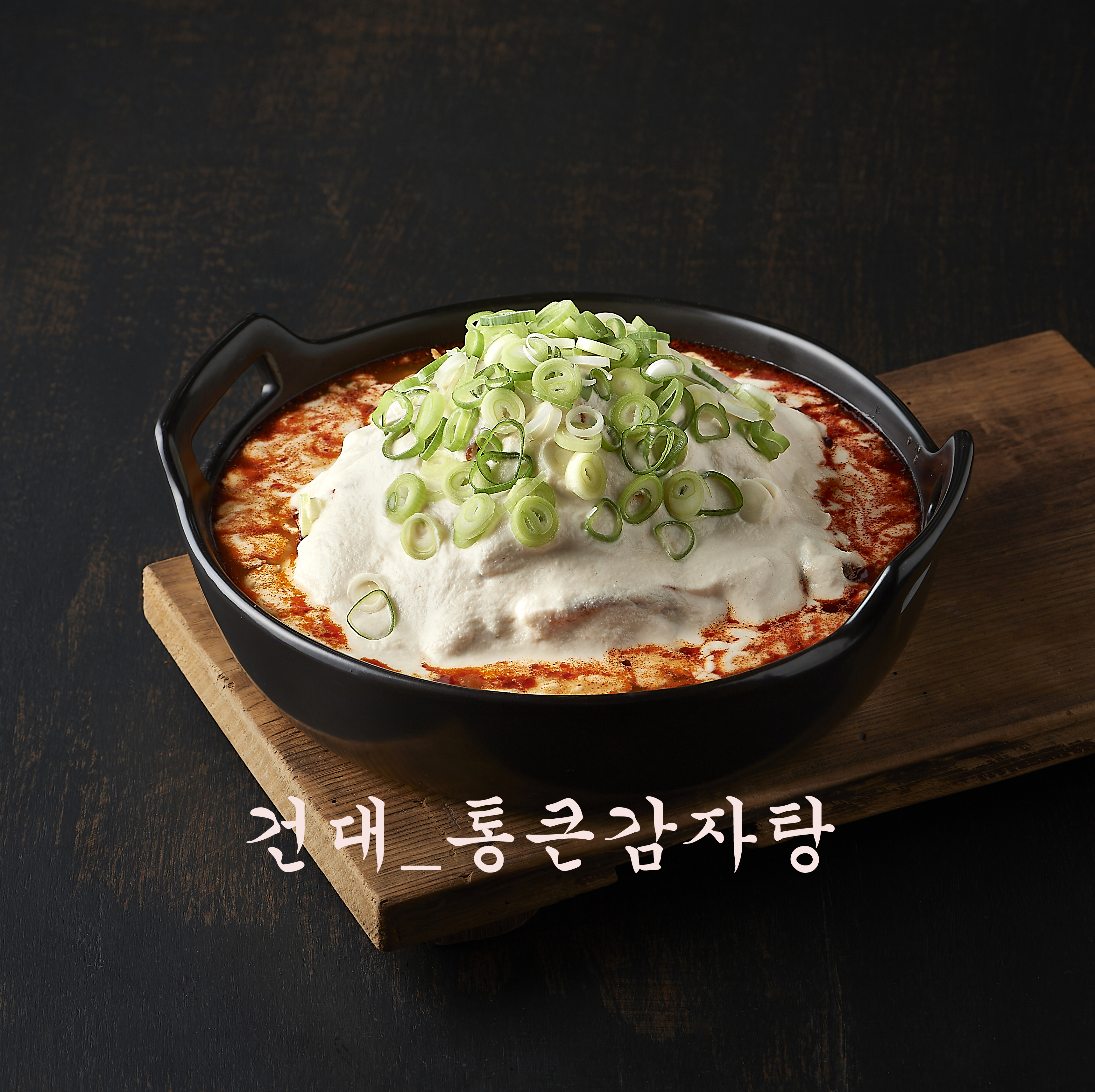 통큰감자탕 건대본점 사진 6