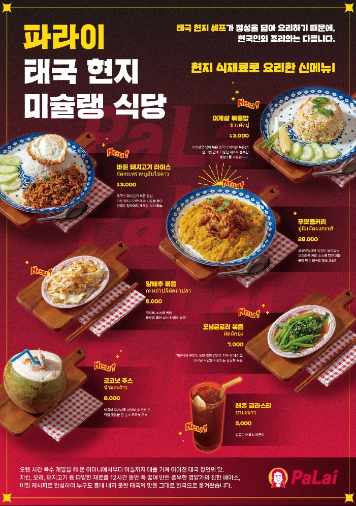 파라이 송파점 사진 2