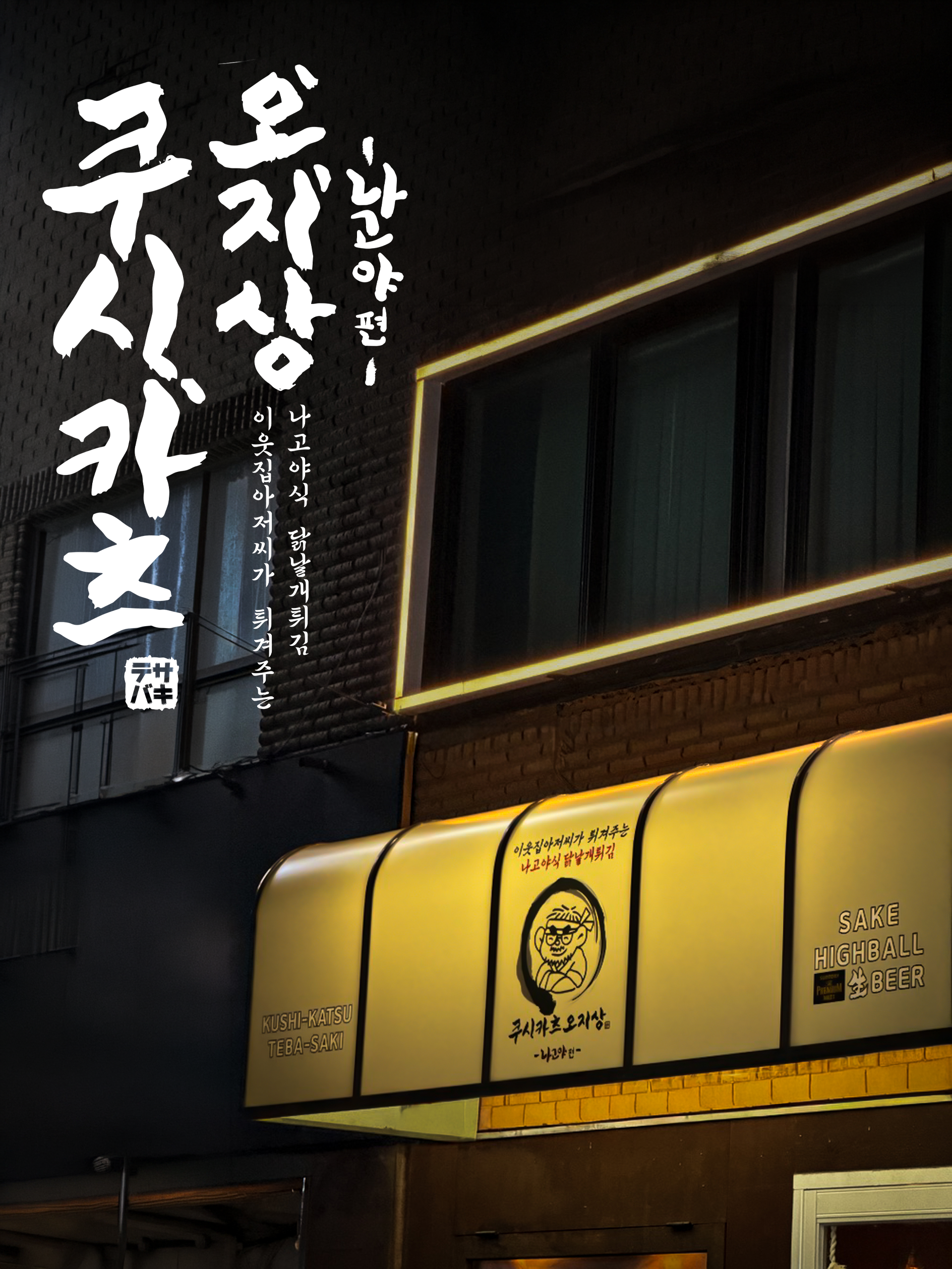 쿠시카츠오지상 사진 2