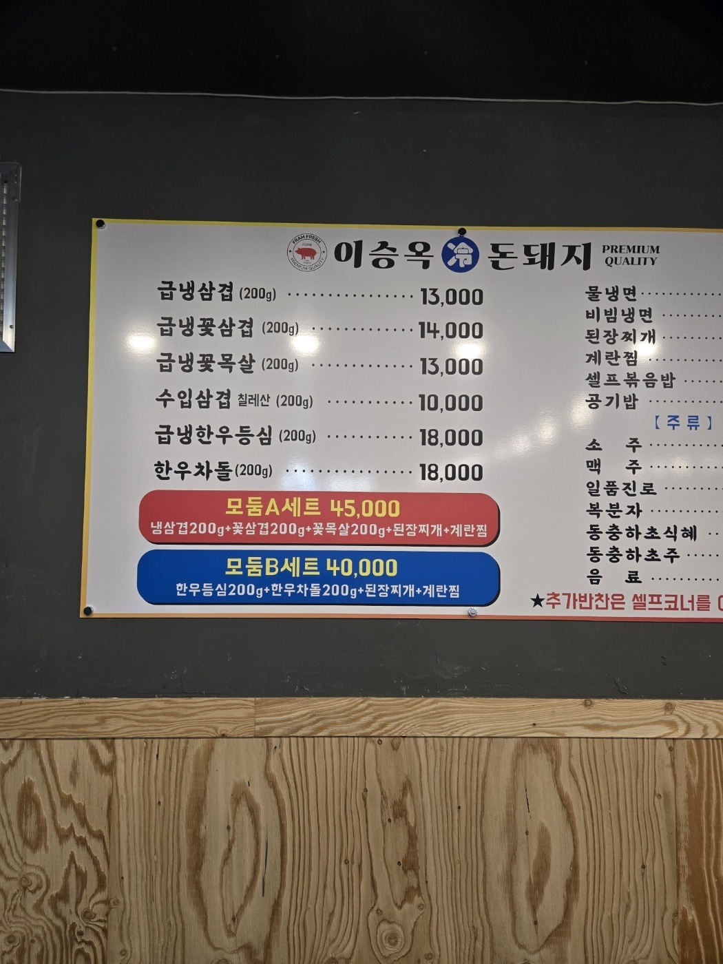 Iseungoknaengdondwaeji (이승옥냉돈돼지) 2