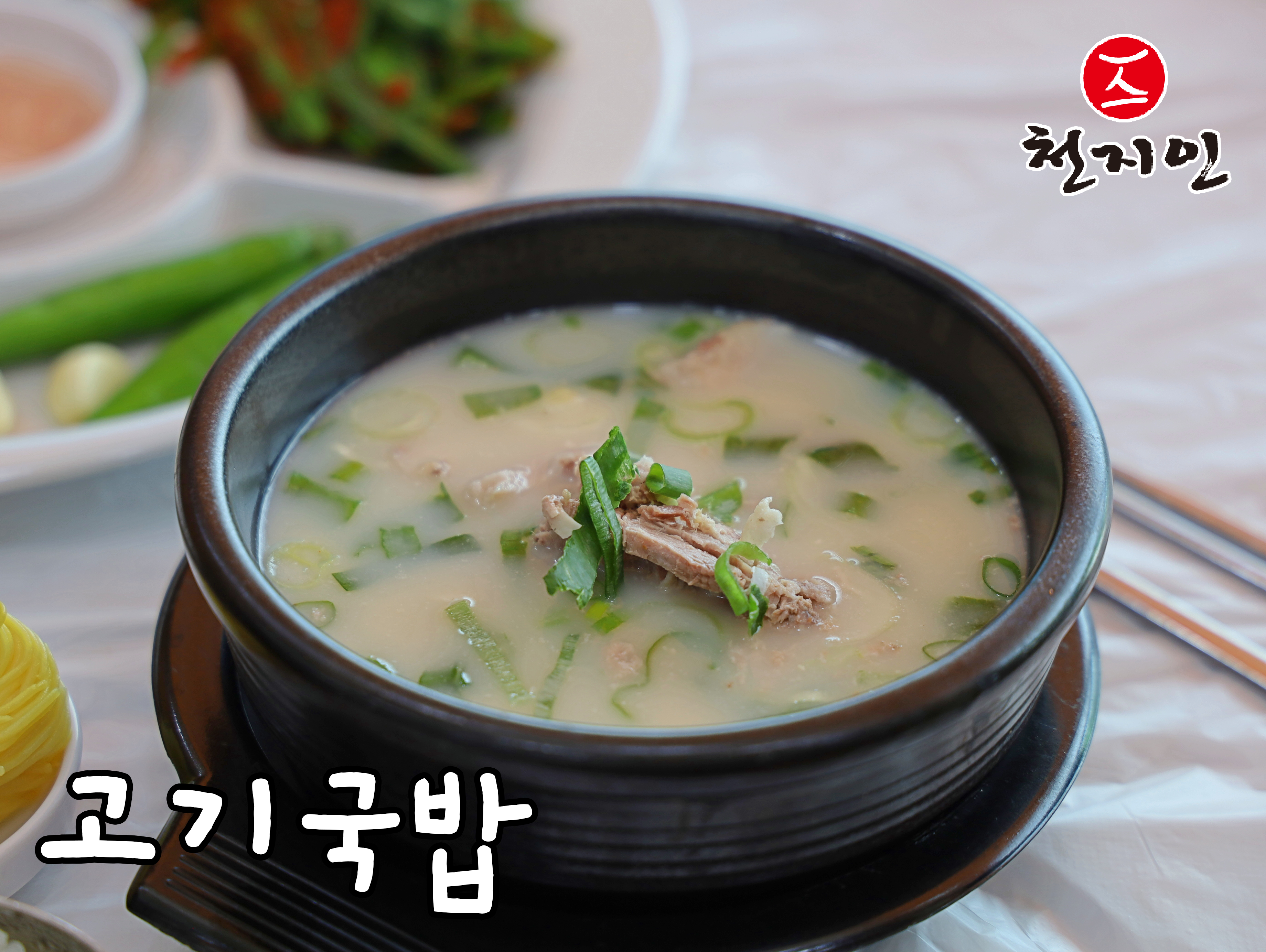 천지인돼지국밥 수육전문점 사진 2