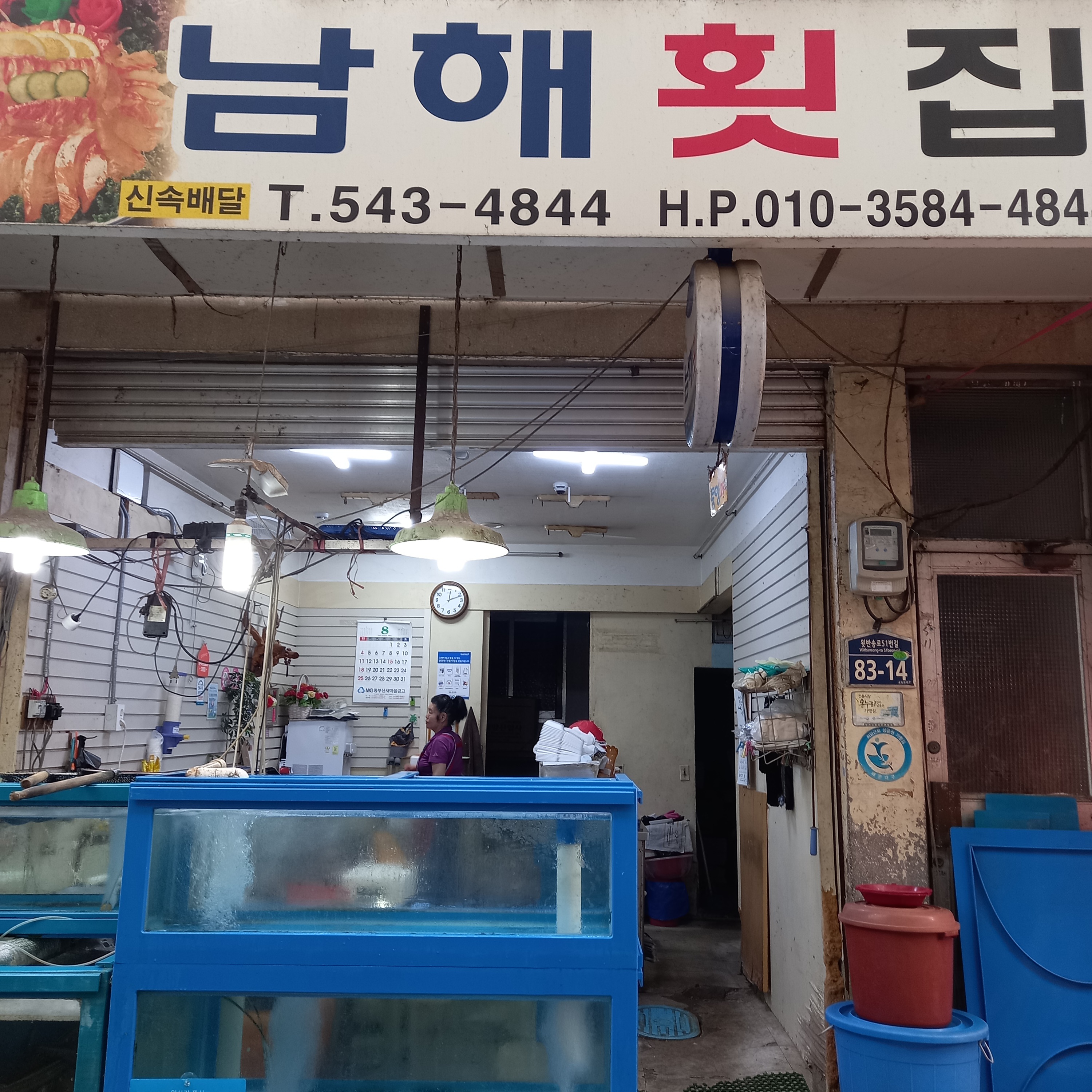 남해횟집 사진 3