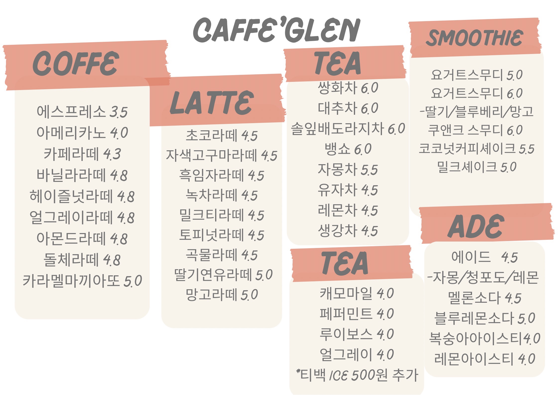Kapegeulren (카페글렌) 2