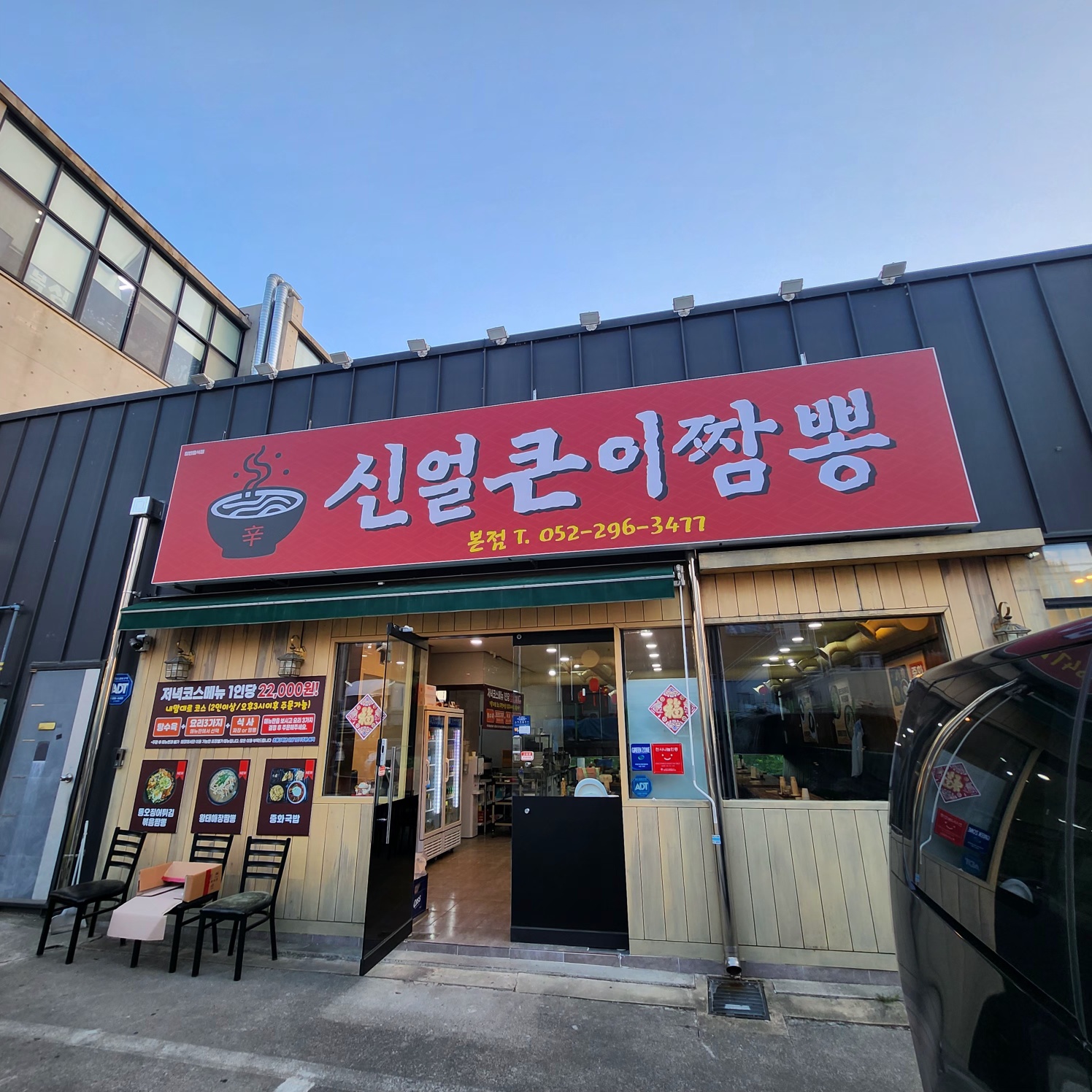 신얼큰이짬뽕 사진