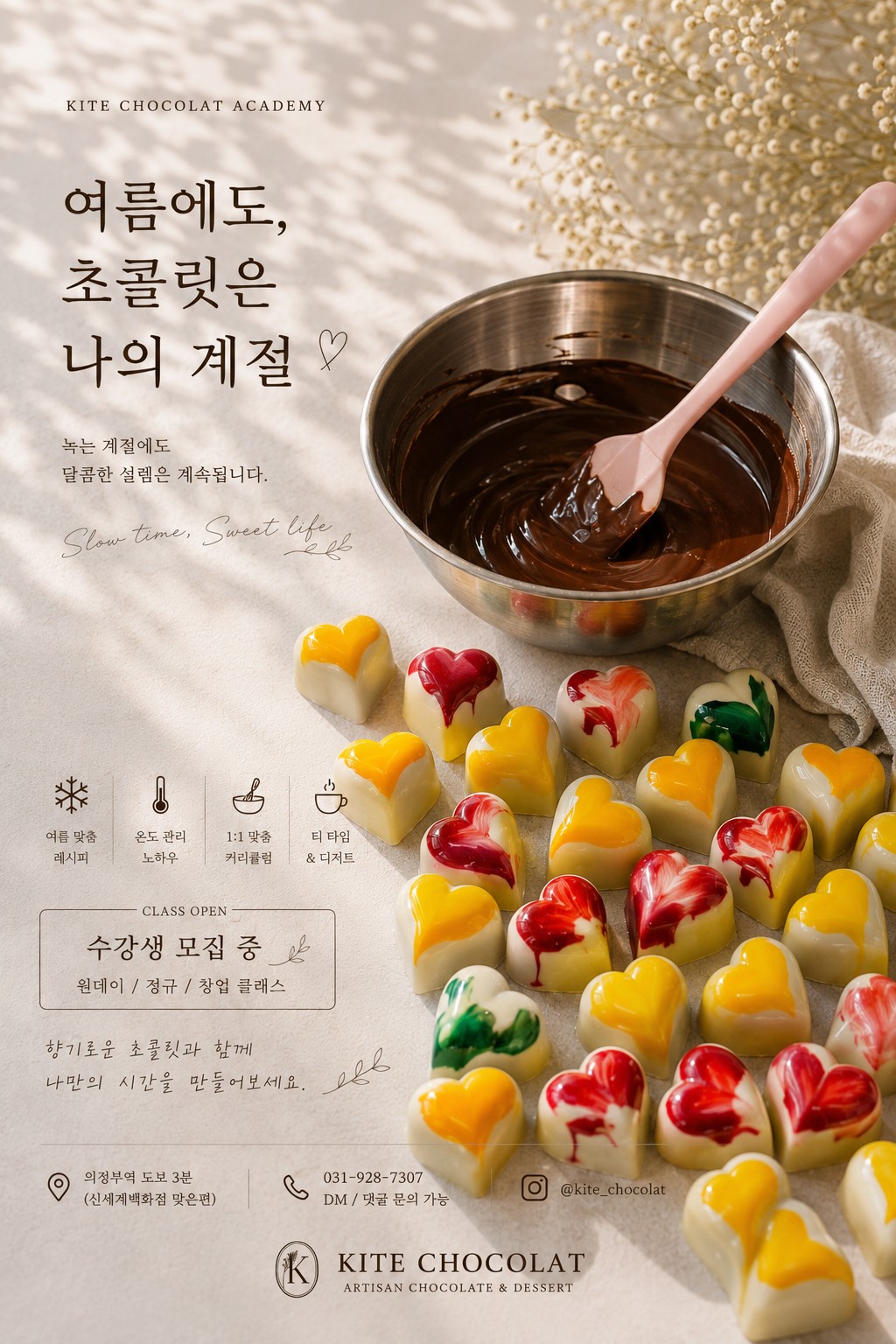 초콜릿아카데미 연쇼콜라 사진 8