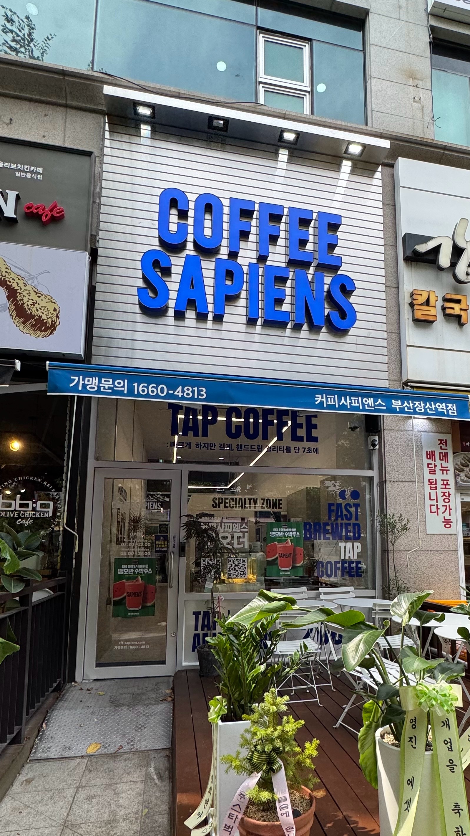 커피사피엔스 부산장산역점