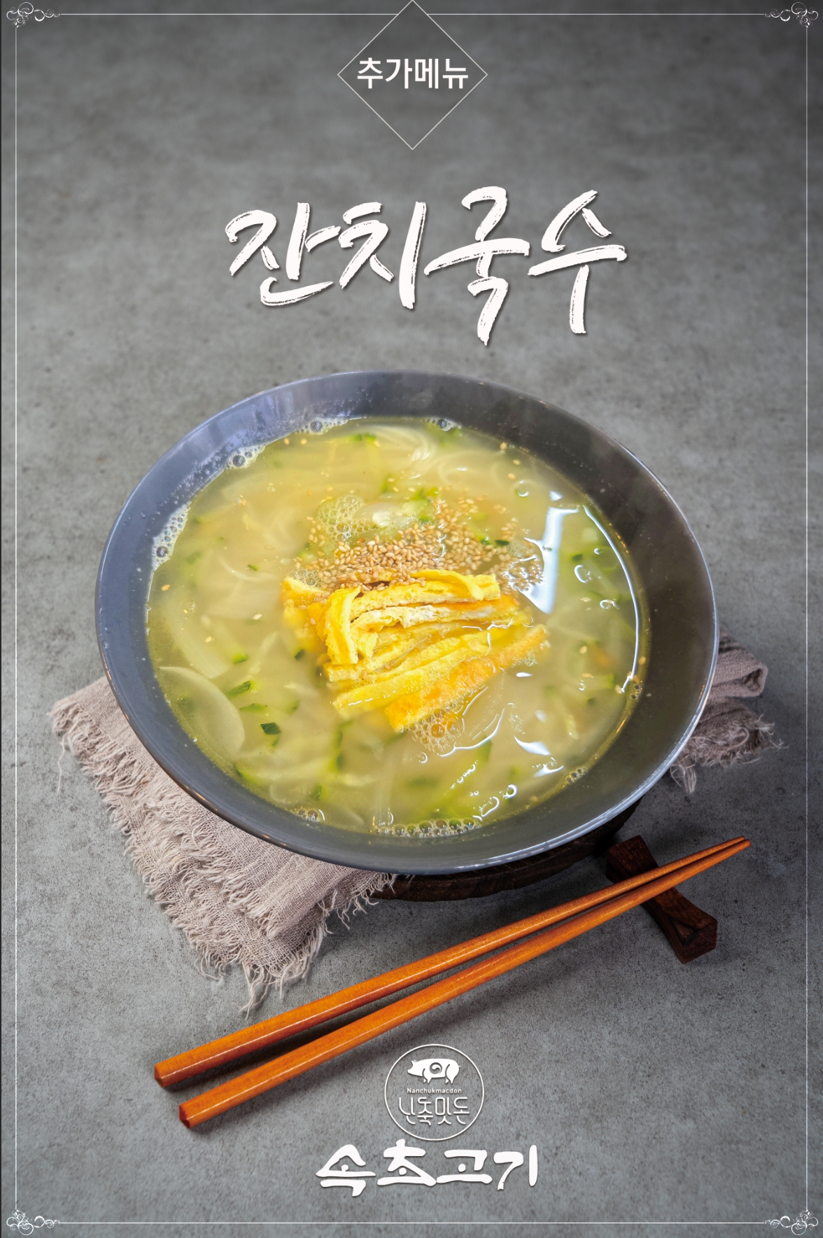 잔치국수