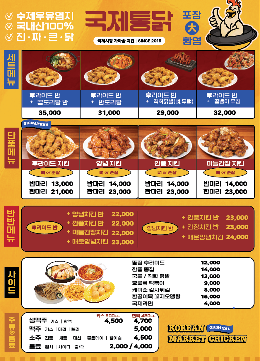 국제통닭 수영직영점 사진 7