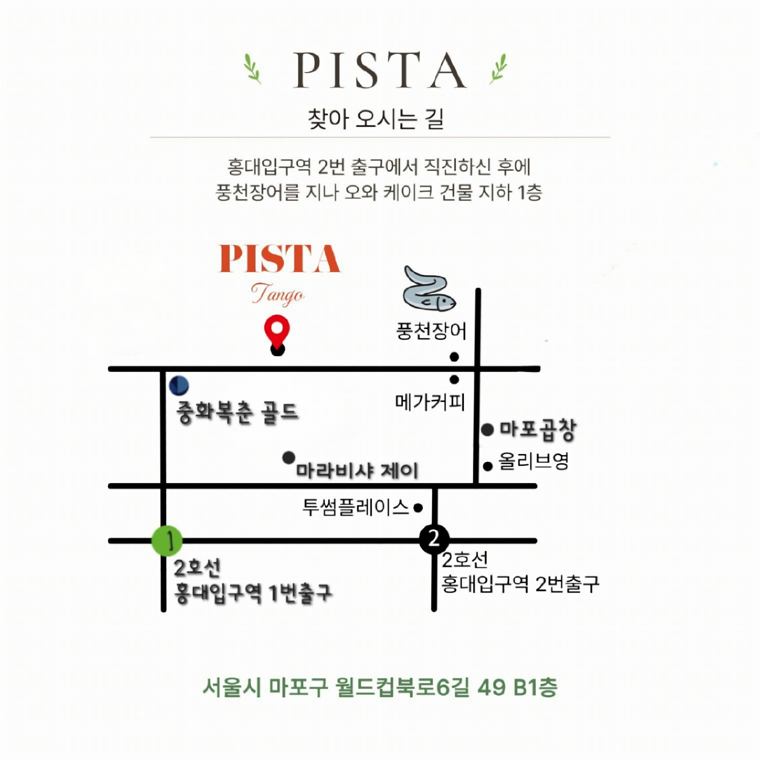피스타 사진 5