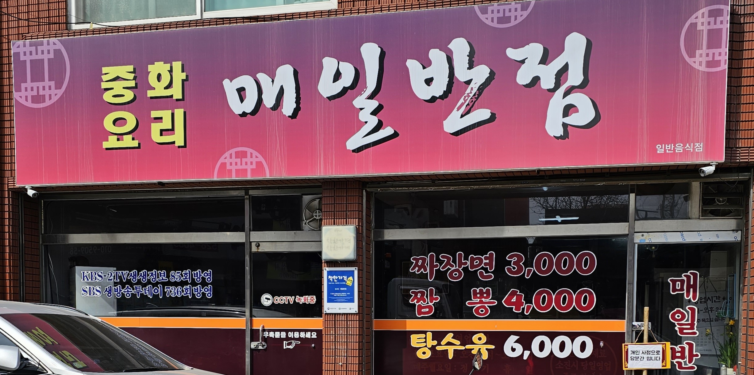 매일반점 사진