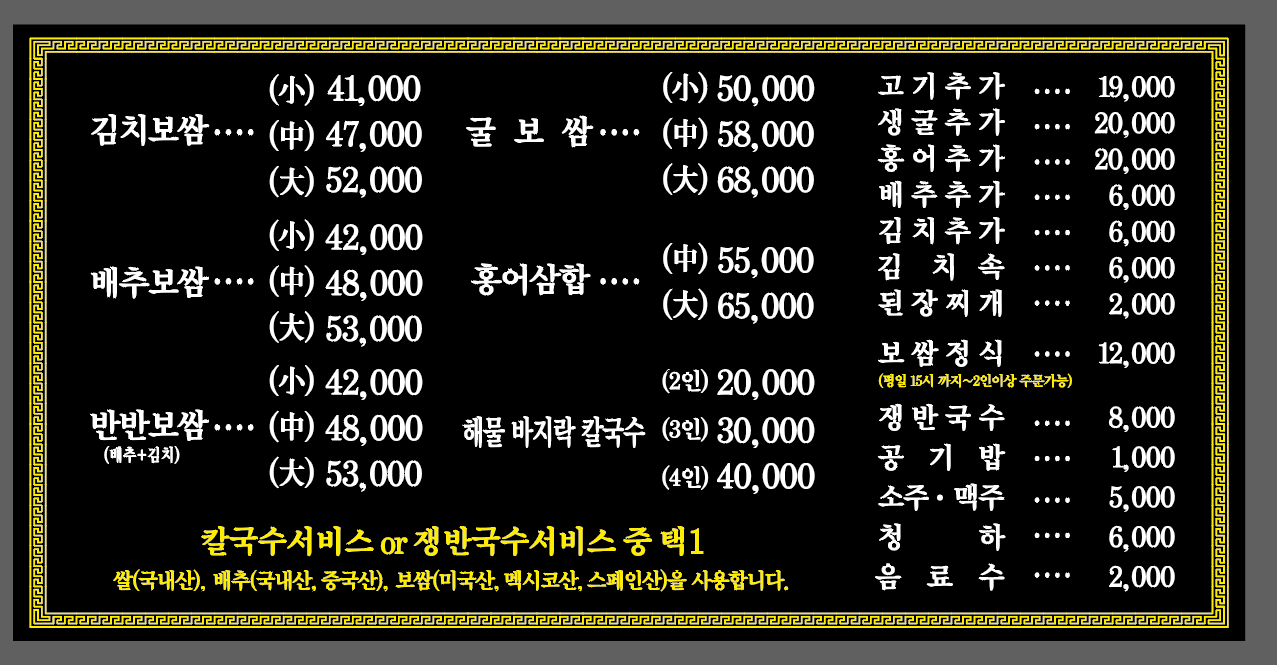 Bangmanbaearirangbossam (박만배아리랑보쌈) 1