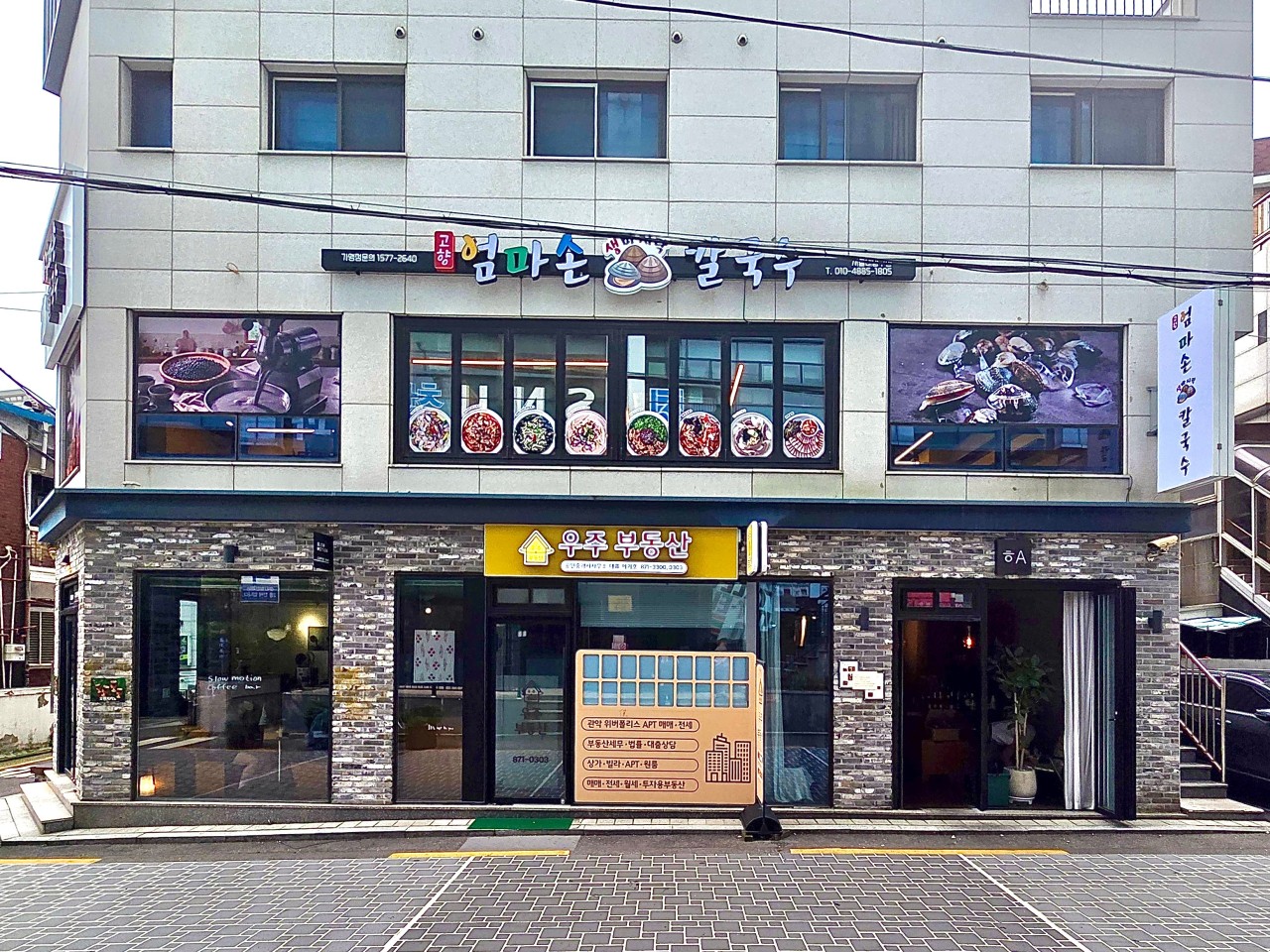 고향 엄마손 생바지락 칼국수 서울대입구점 사진 2