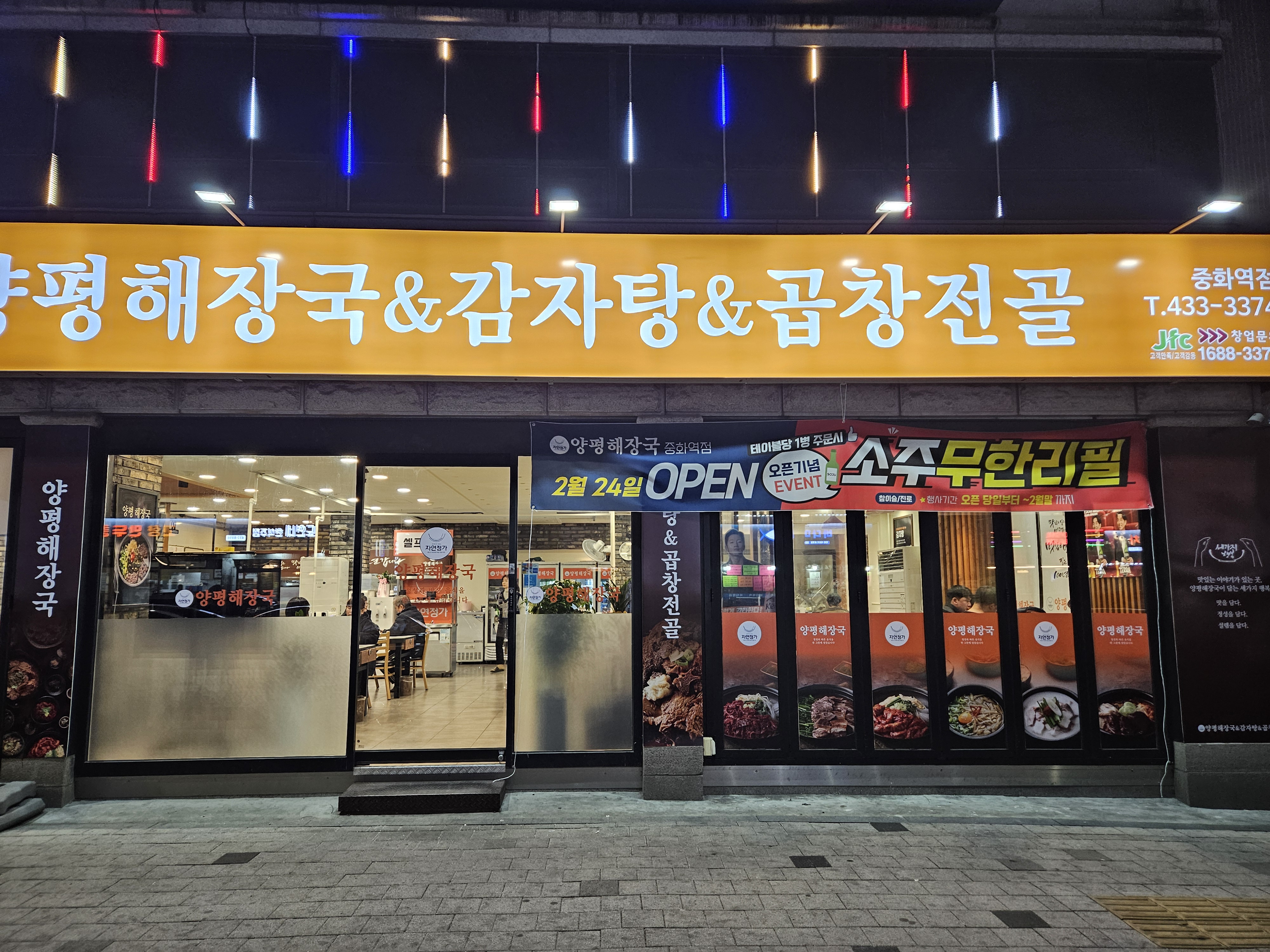 자연정가 양평해장국 중화역점 1
