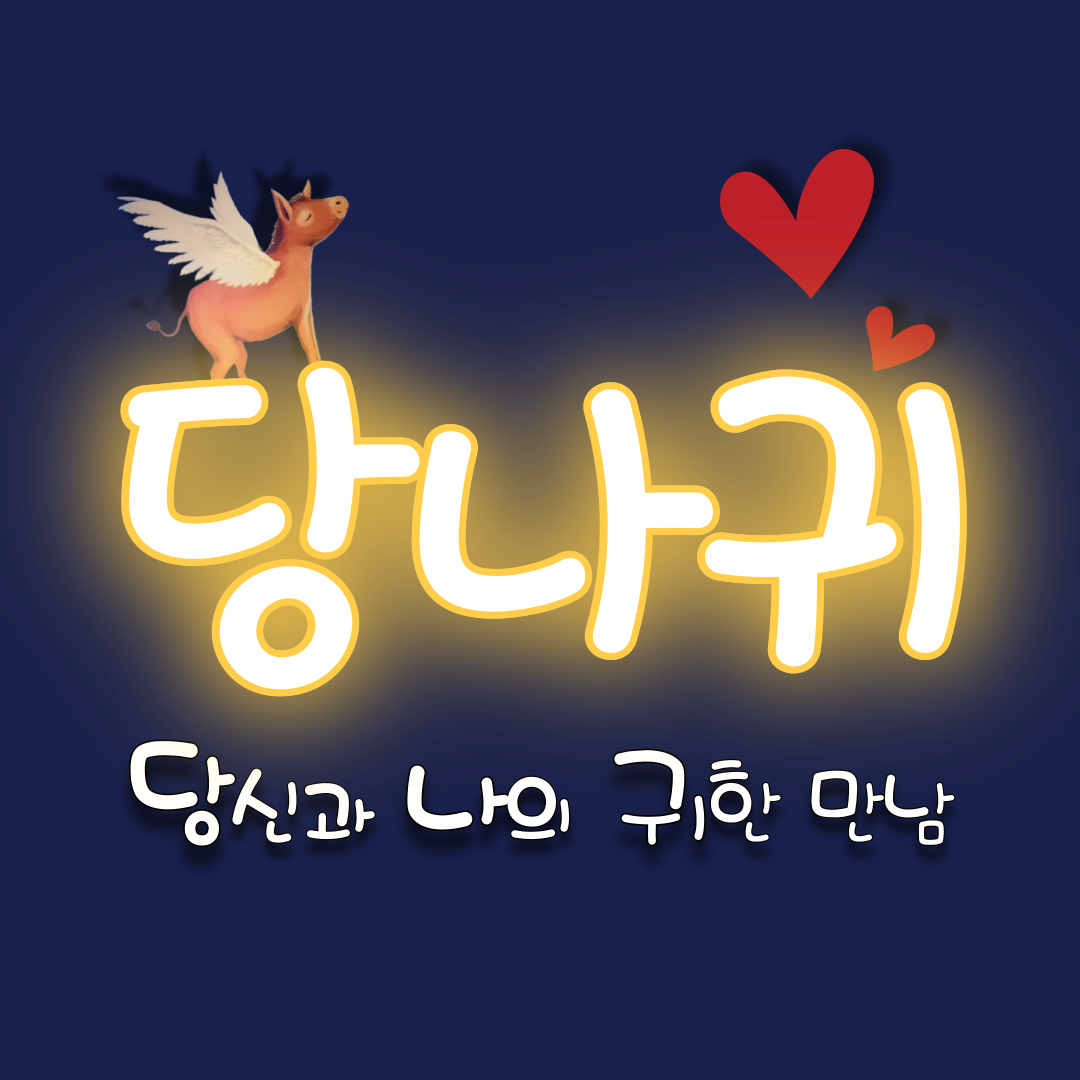 당나귀 대표 사진