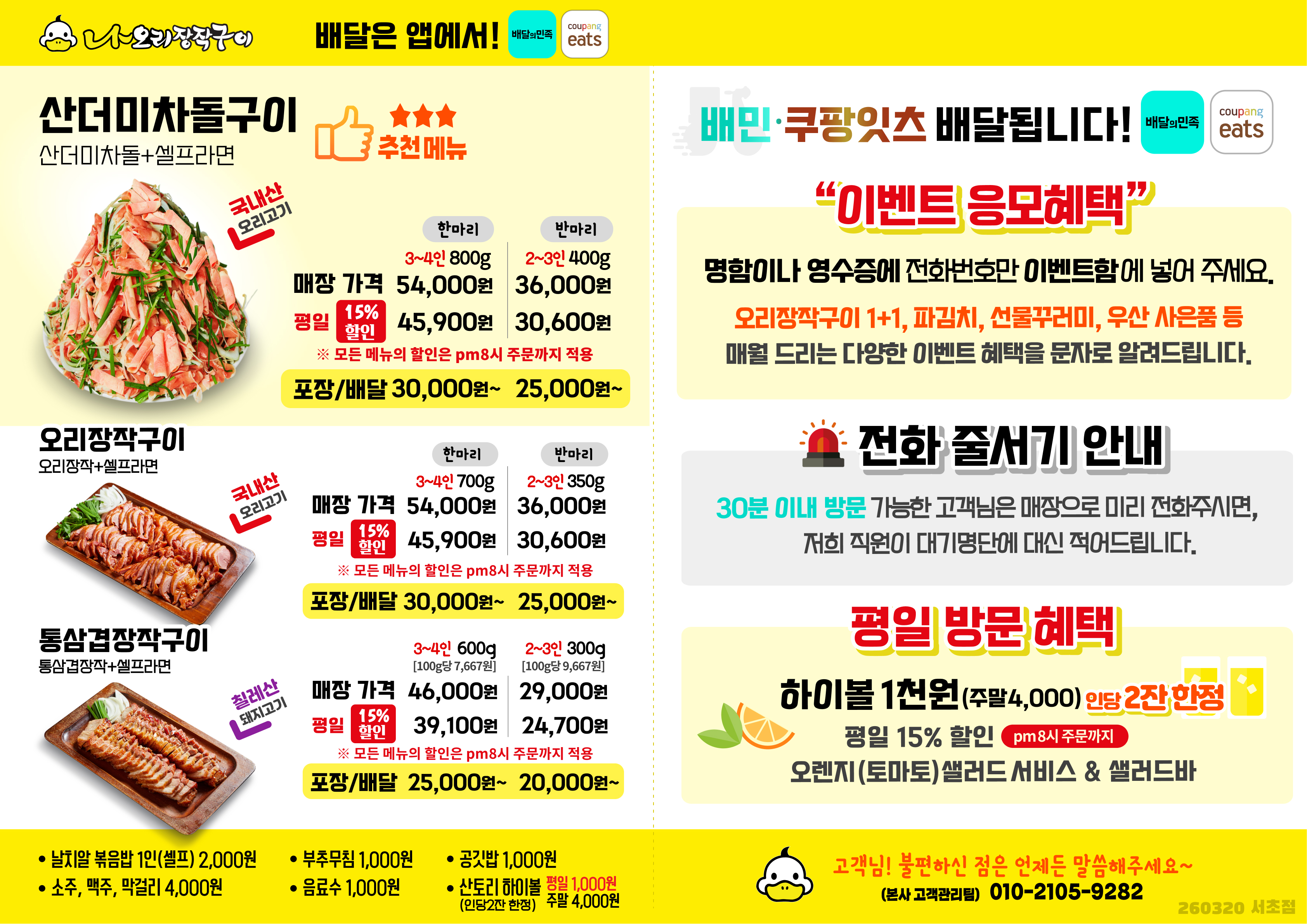 Naorijangjakgui seochojeom (나오리장작구이 서초점) 1