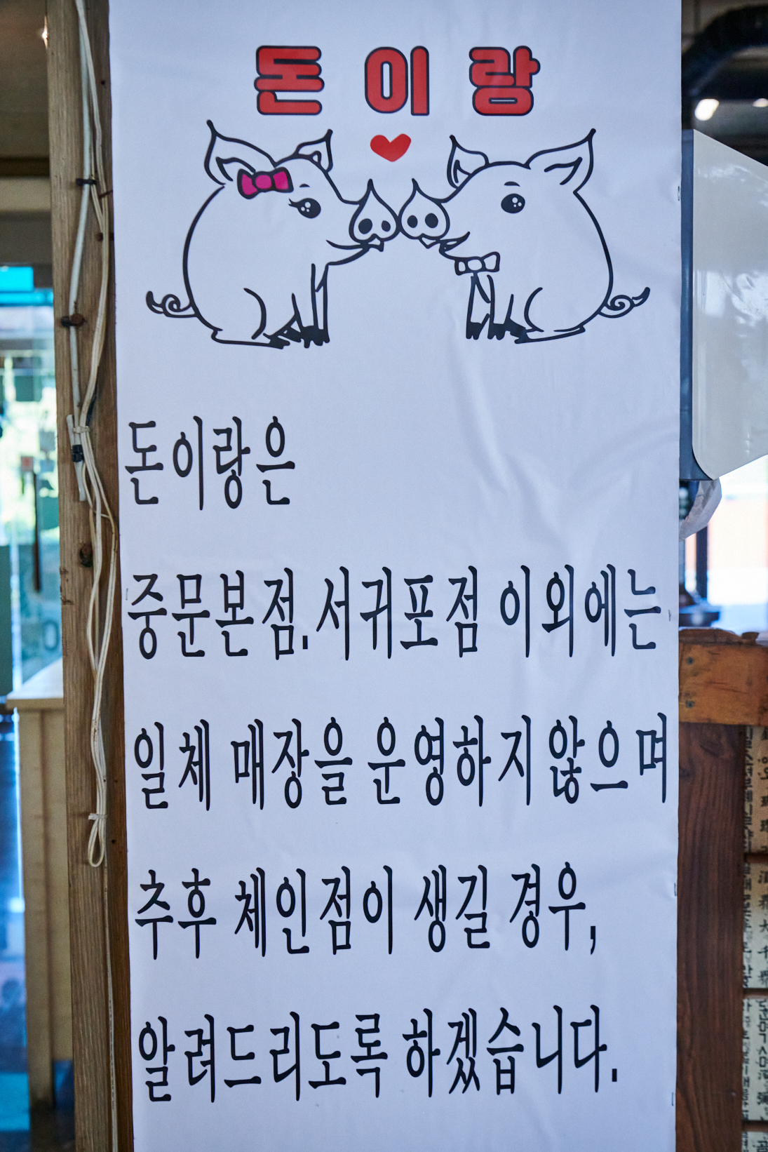 돈이랑 제주흑돼지 본점 사진 6