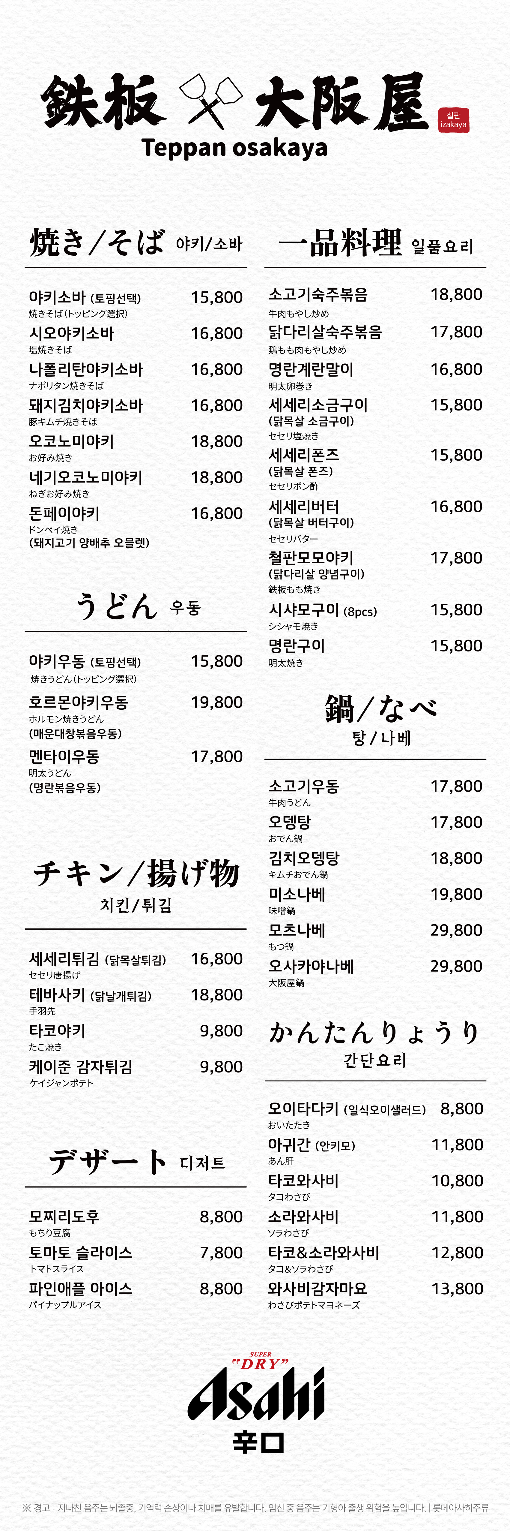 철판오사카야 방이점 사진 2