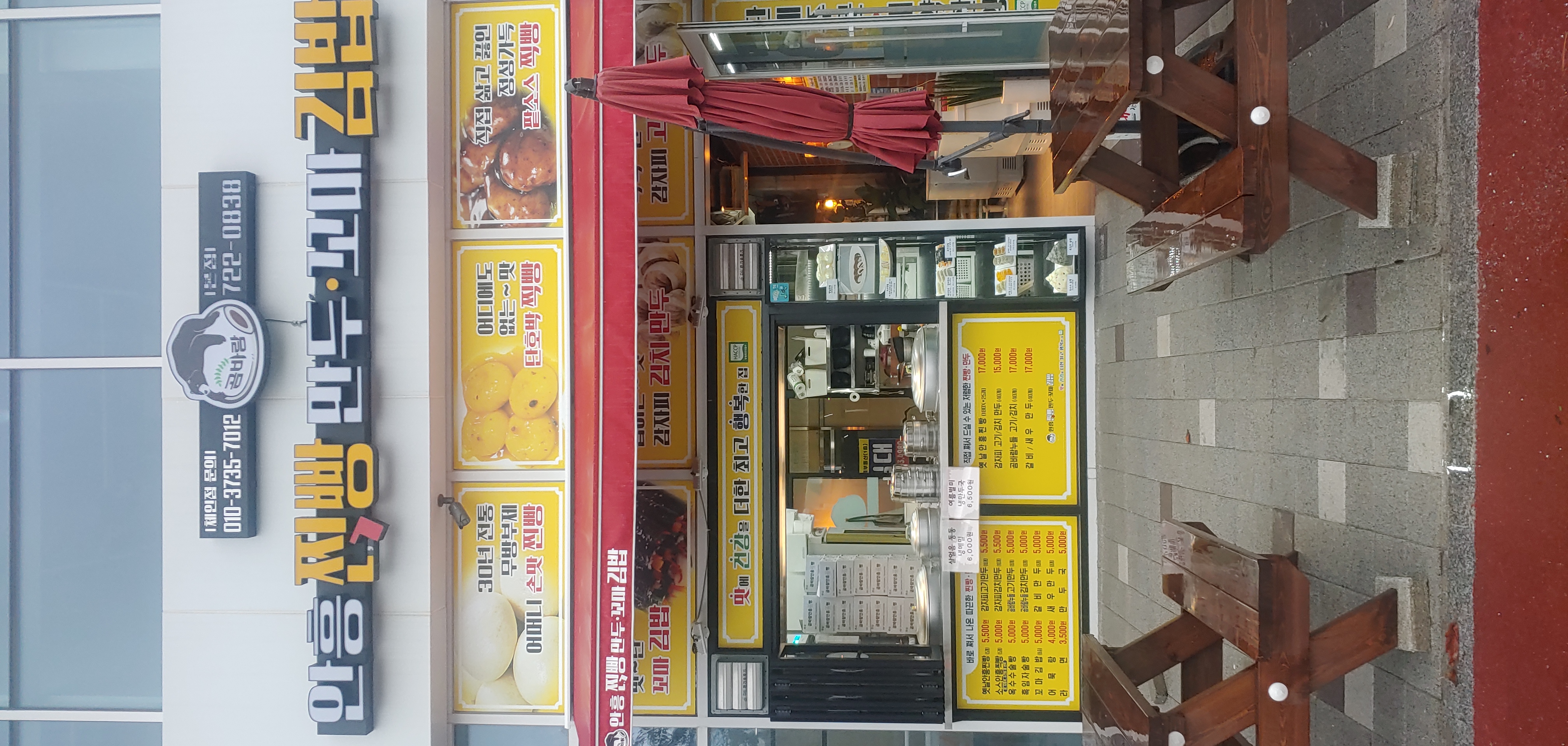 곰바람안흥찐찍빵만두 대표 사진
