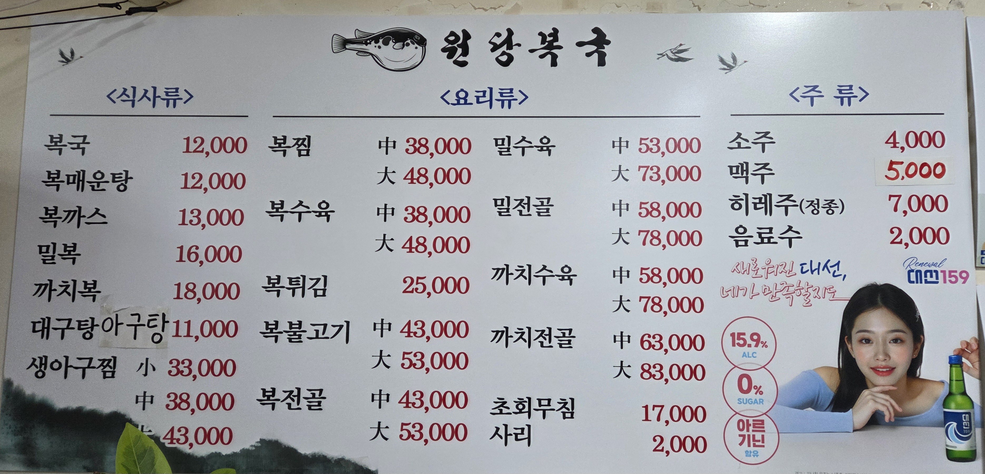 원당복국 사진 7