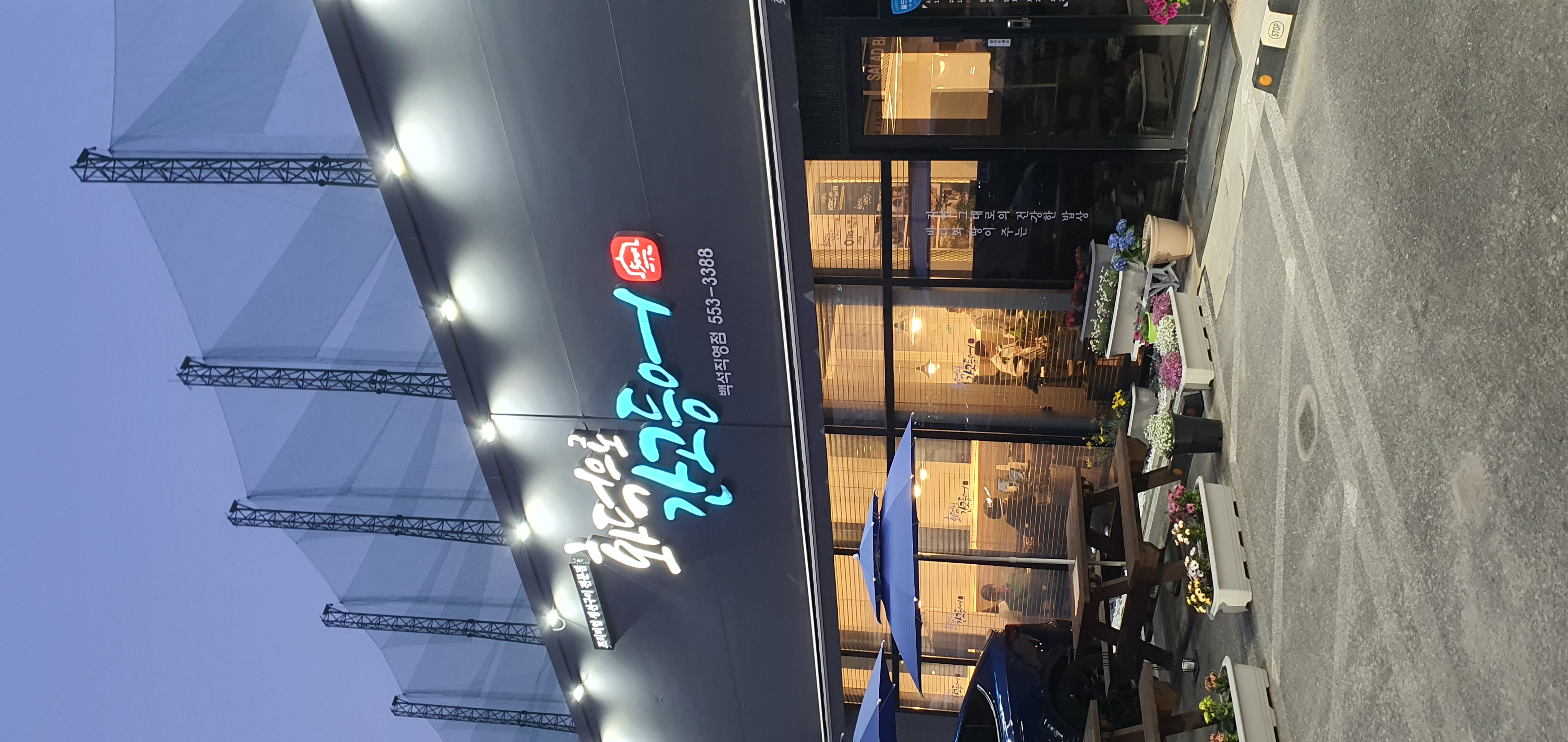 Hwadeokeurogangodeungeo (화덕으로간고등어) 2