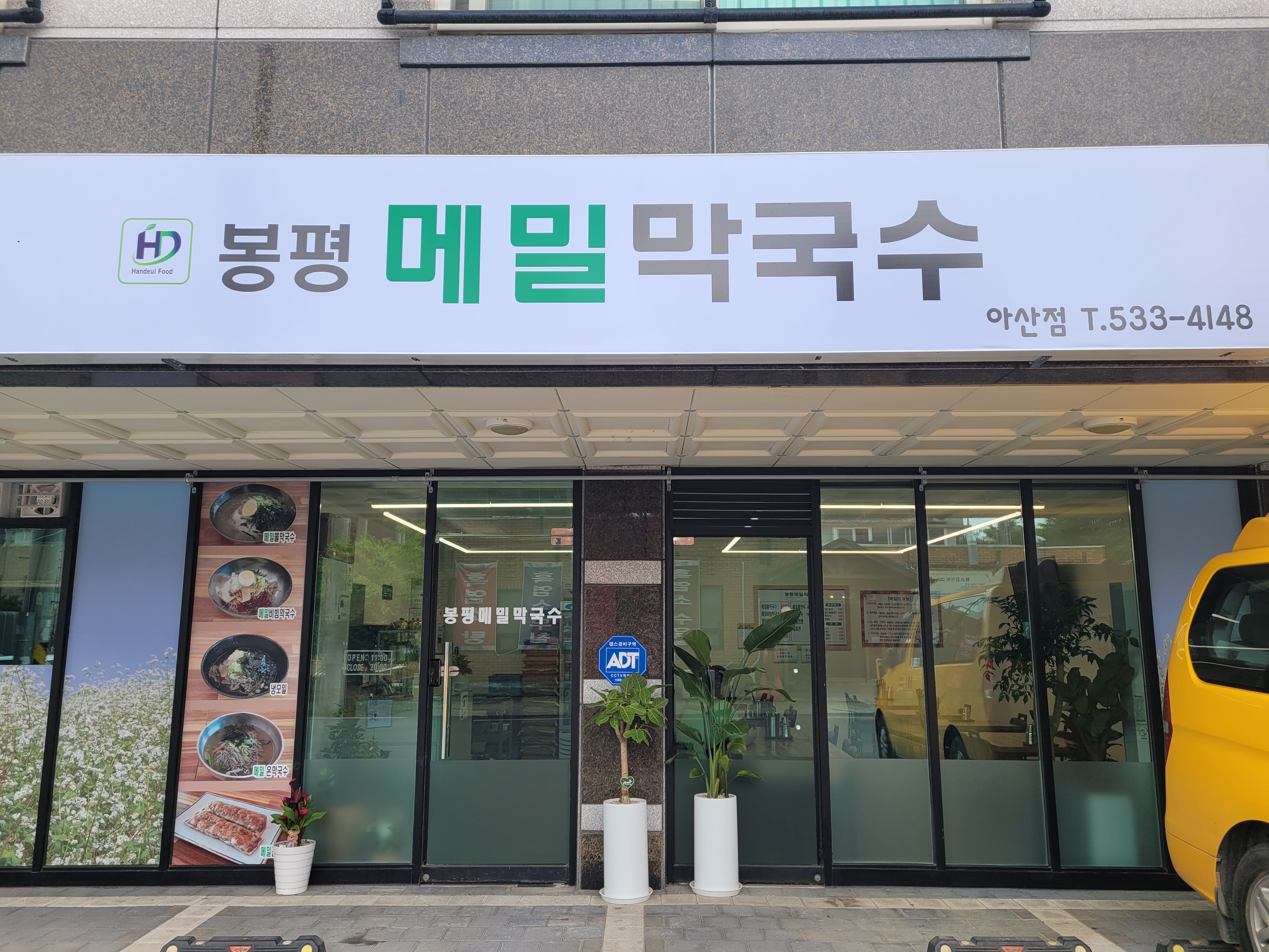 봉평메밀막국수 1