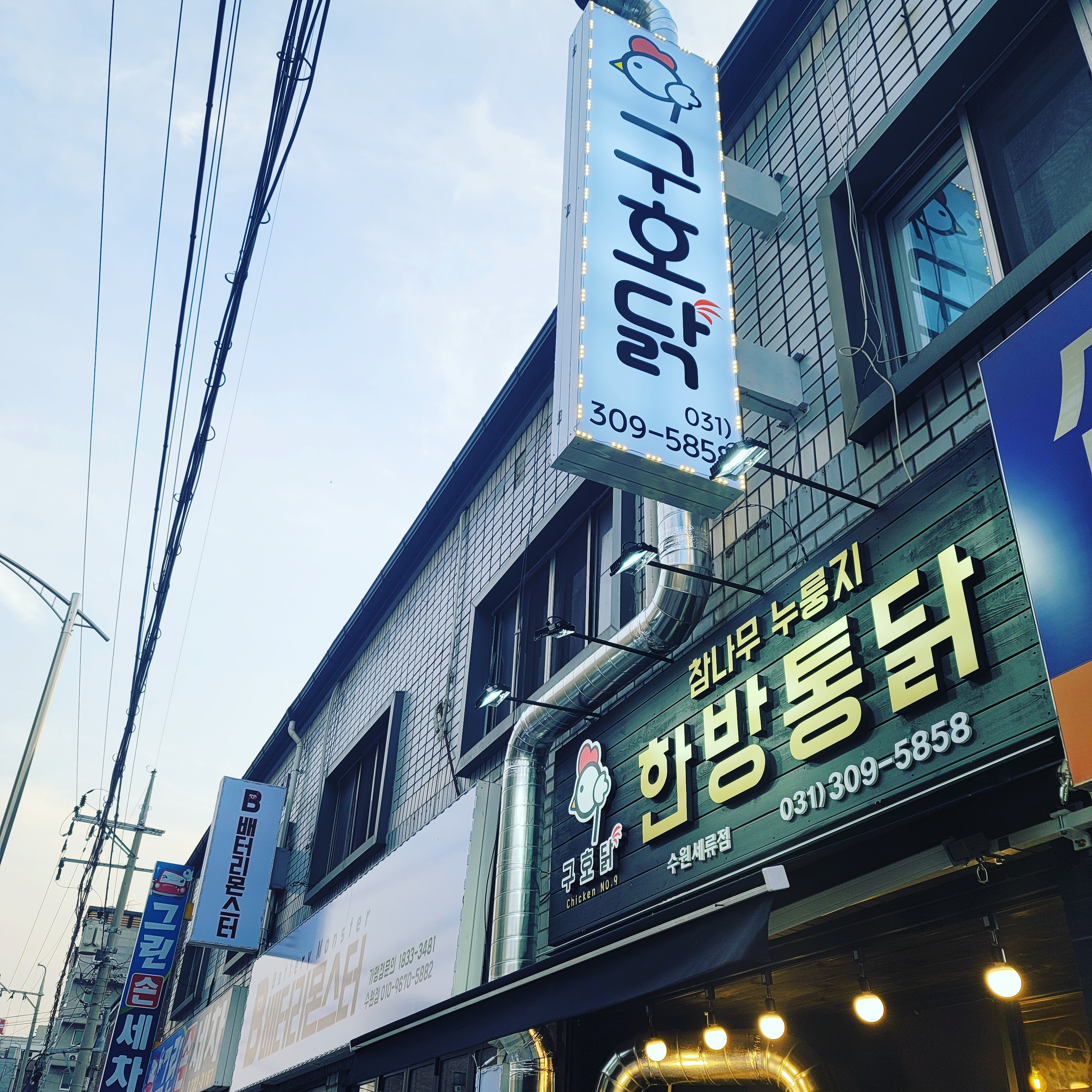 구호닭참나무누룽지한방통닭 대표 사진