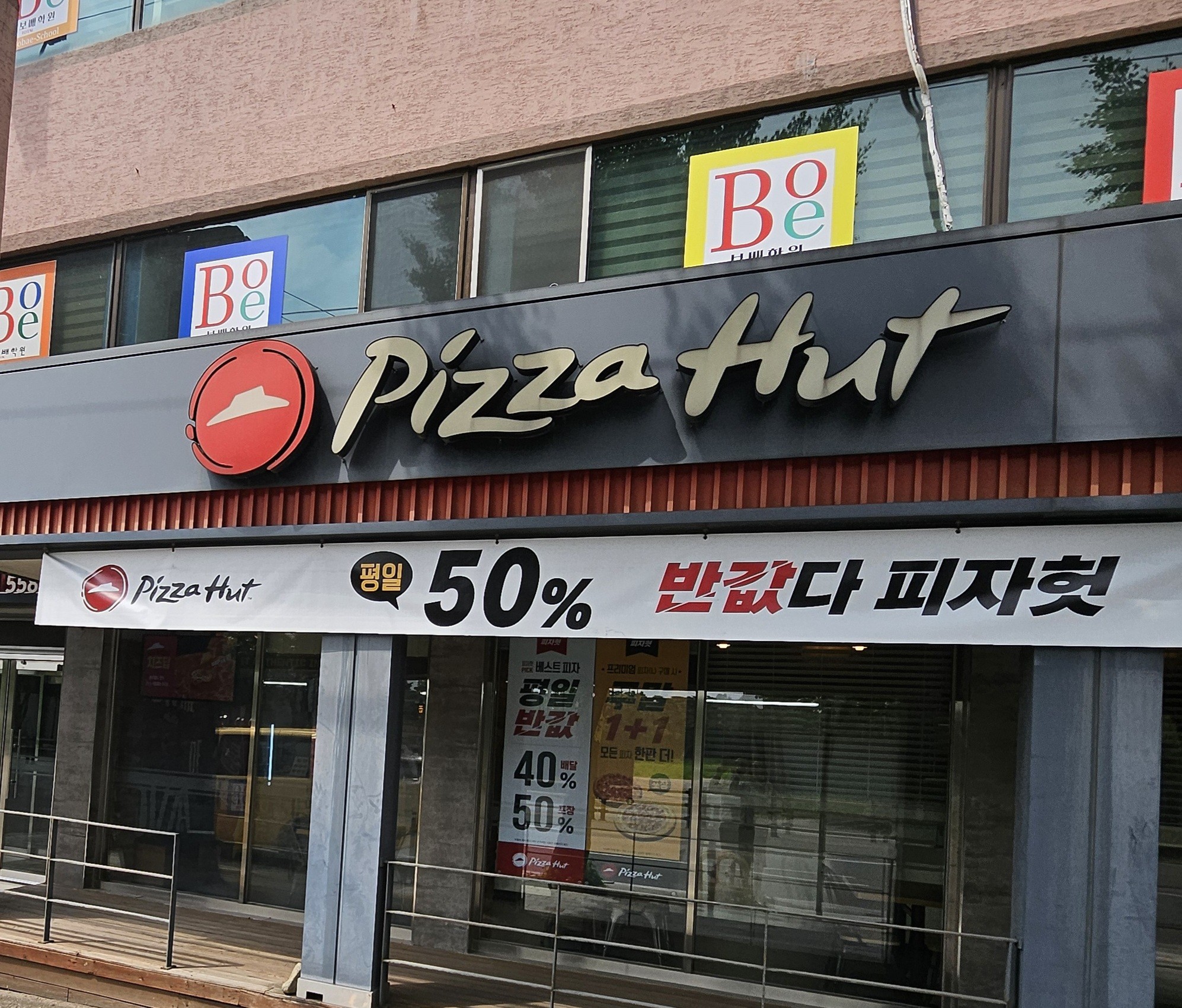 피자헛 경주황성점 2