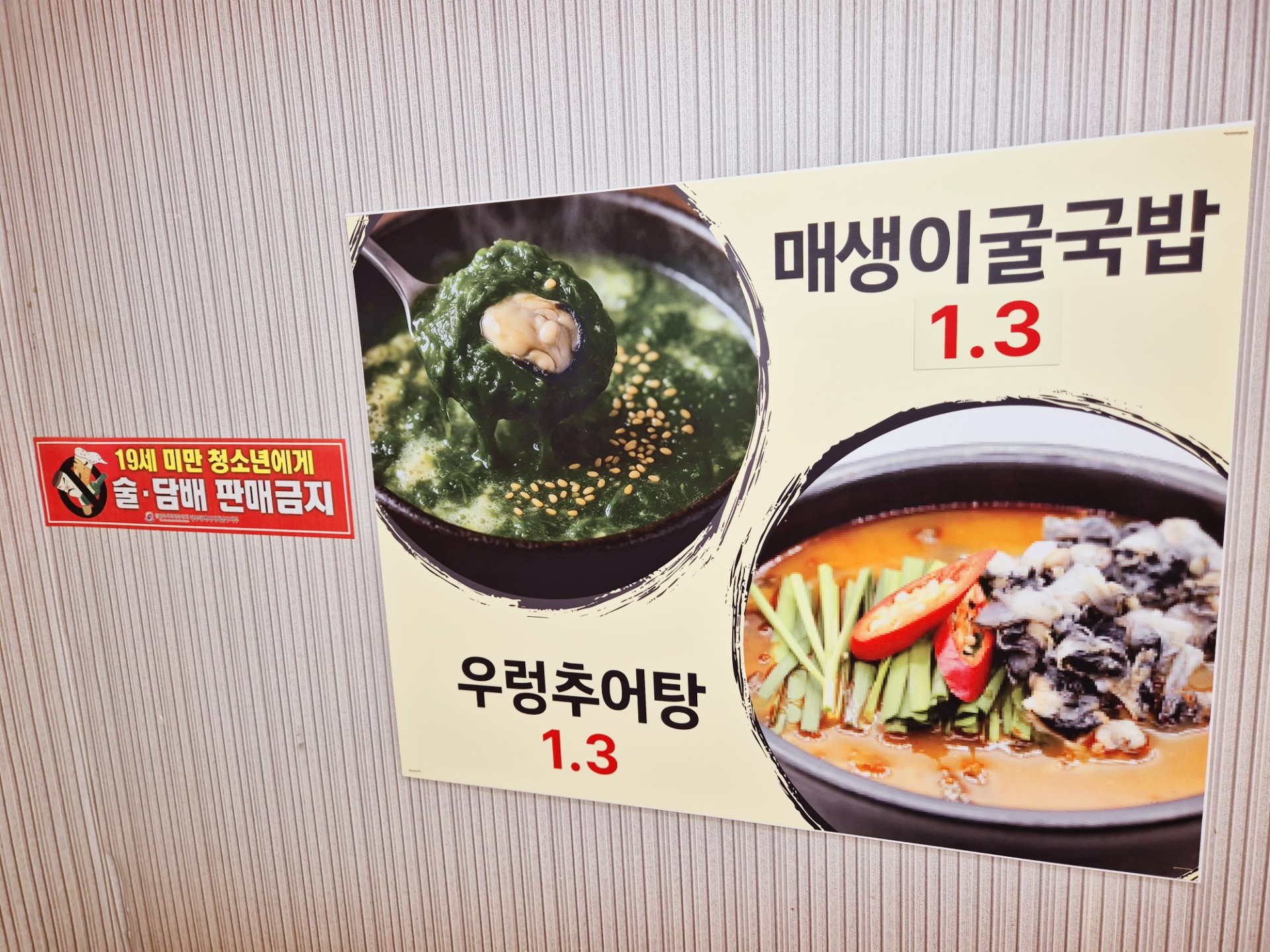 Jeongaechueotang (정애추어탕) 2