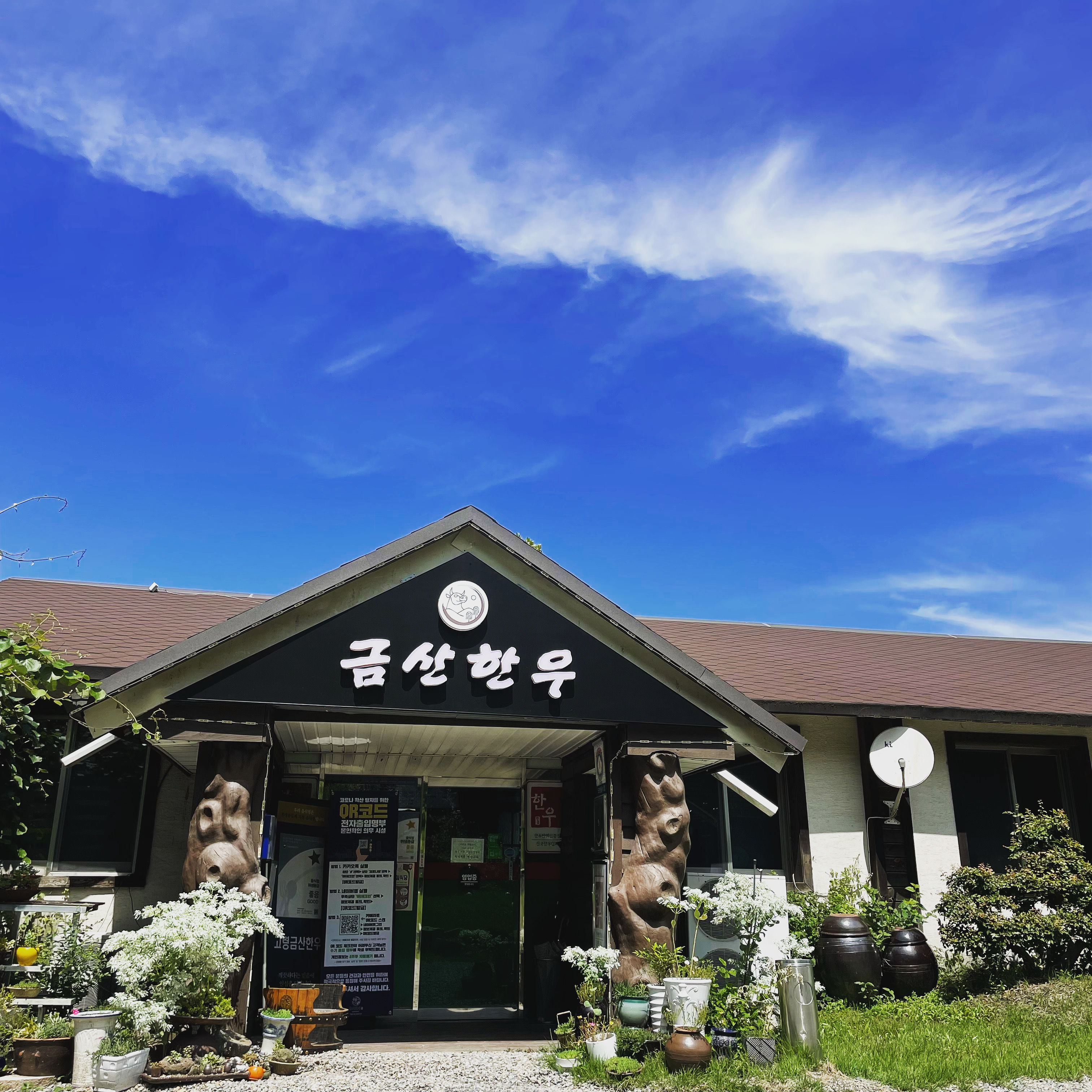 Goryeonggeumsanhanuseongsanjeom 5