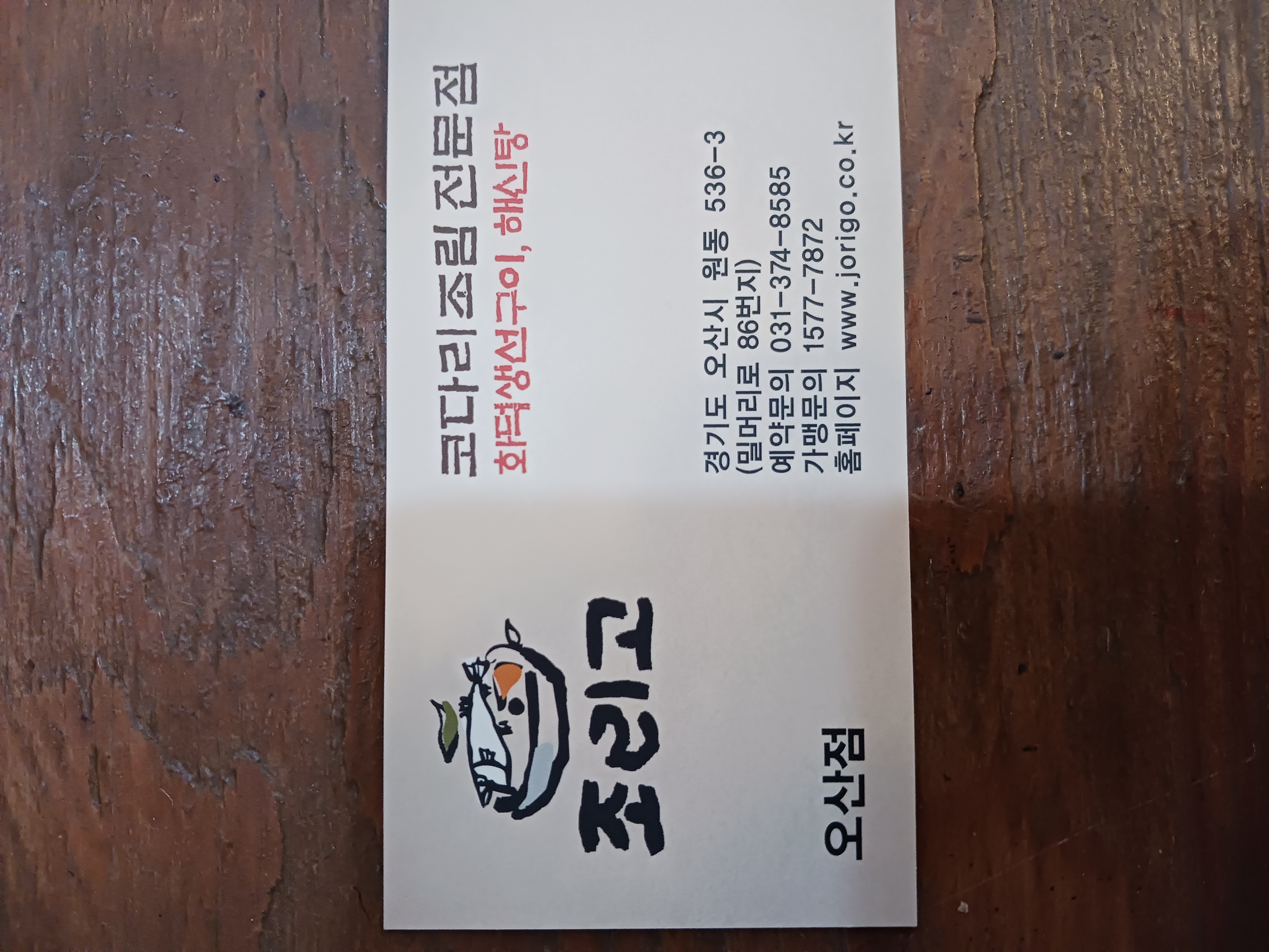 Jorigo (조리고) 3