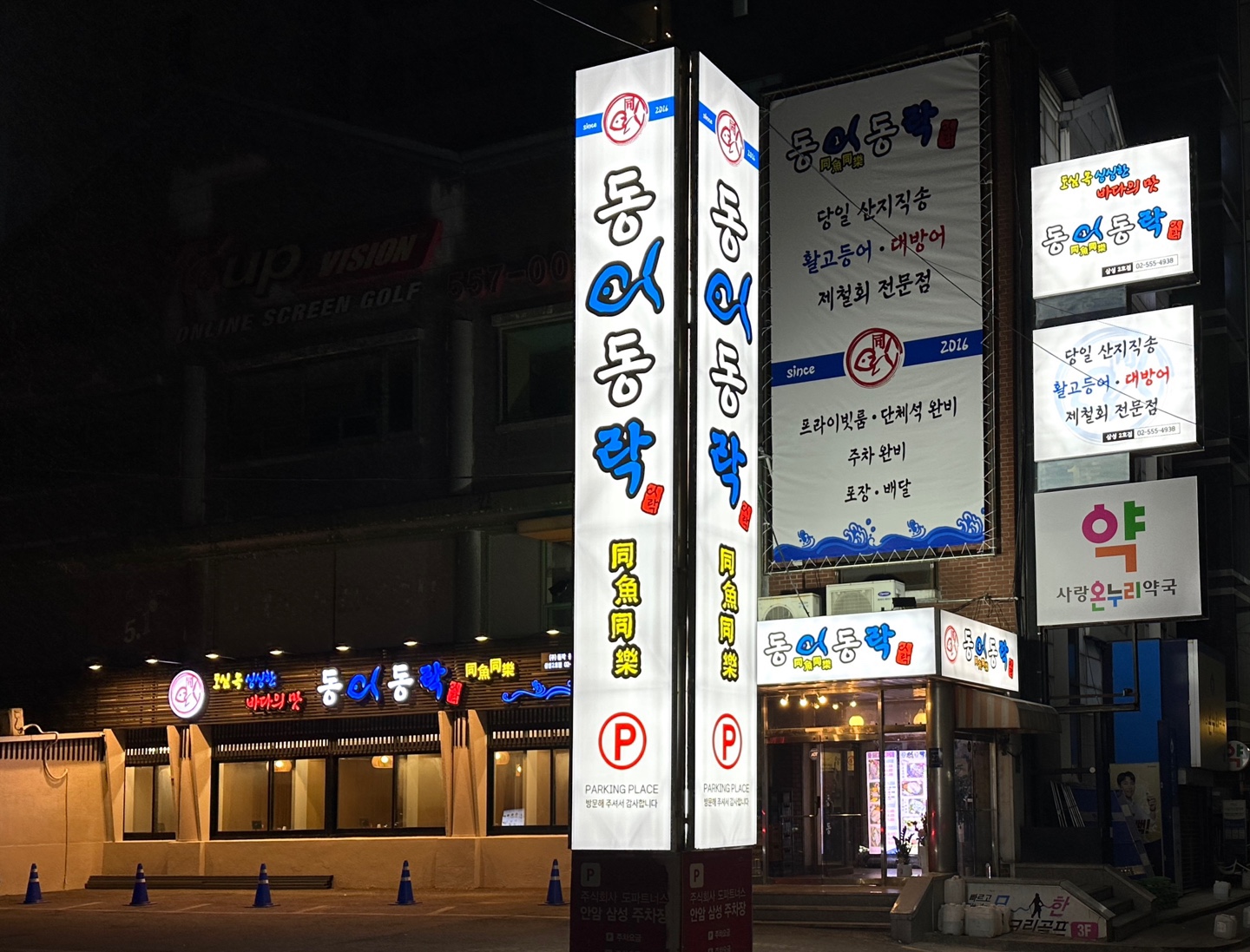 동어동락 삼성2호점 사진 2