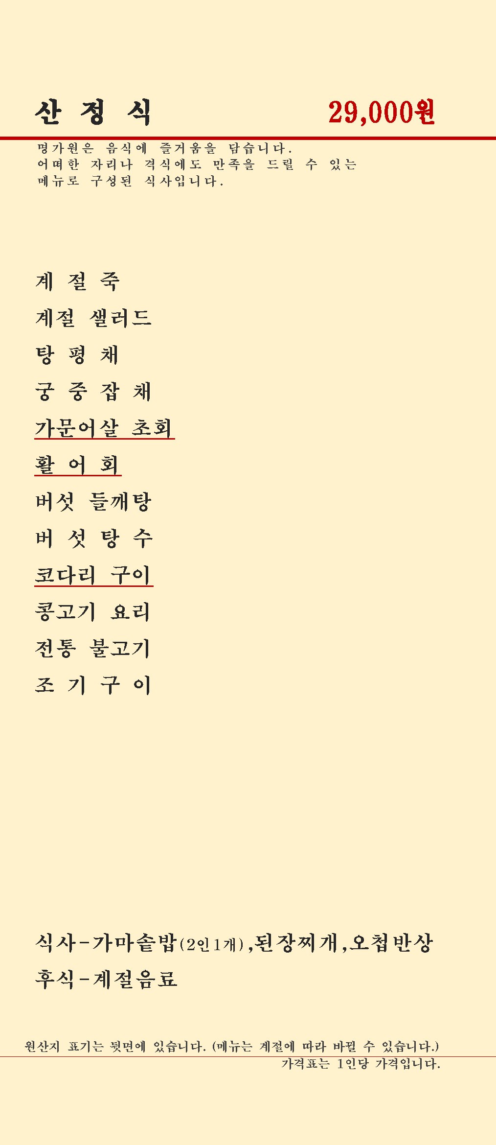 Myeonggawon 4