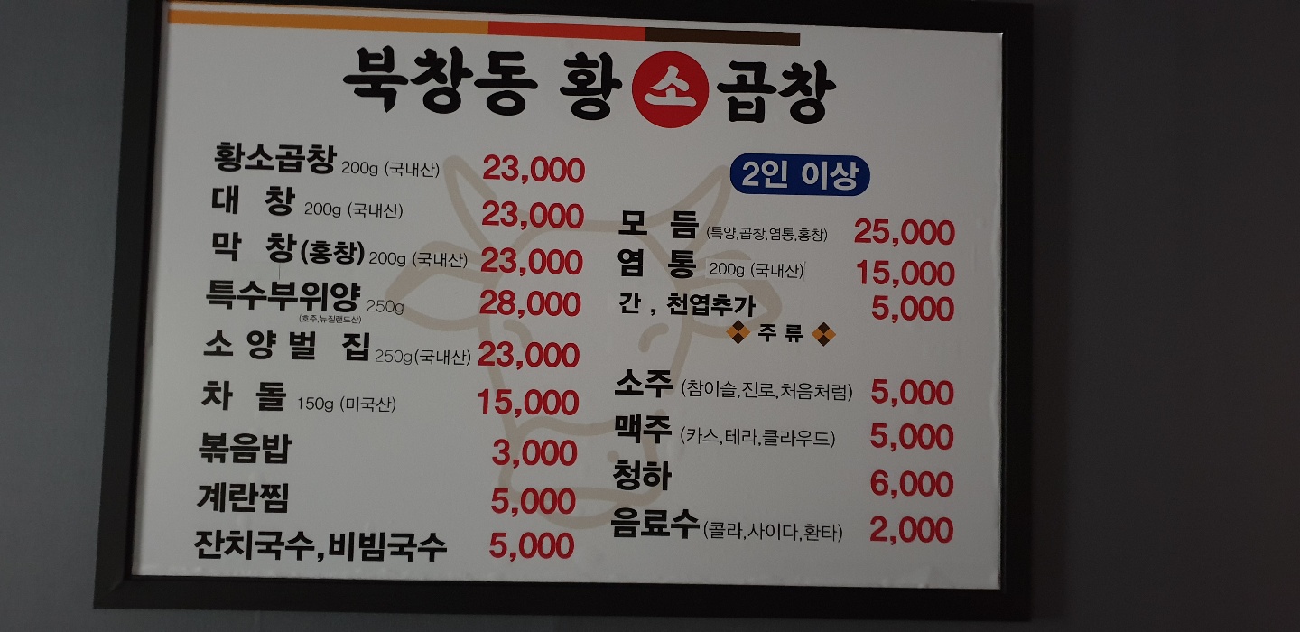 Hwangsogopchang 5