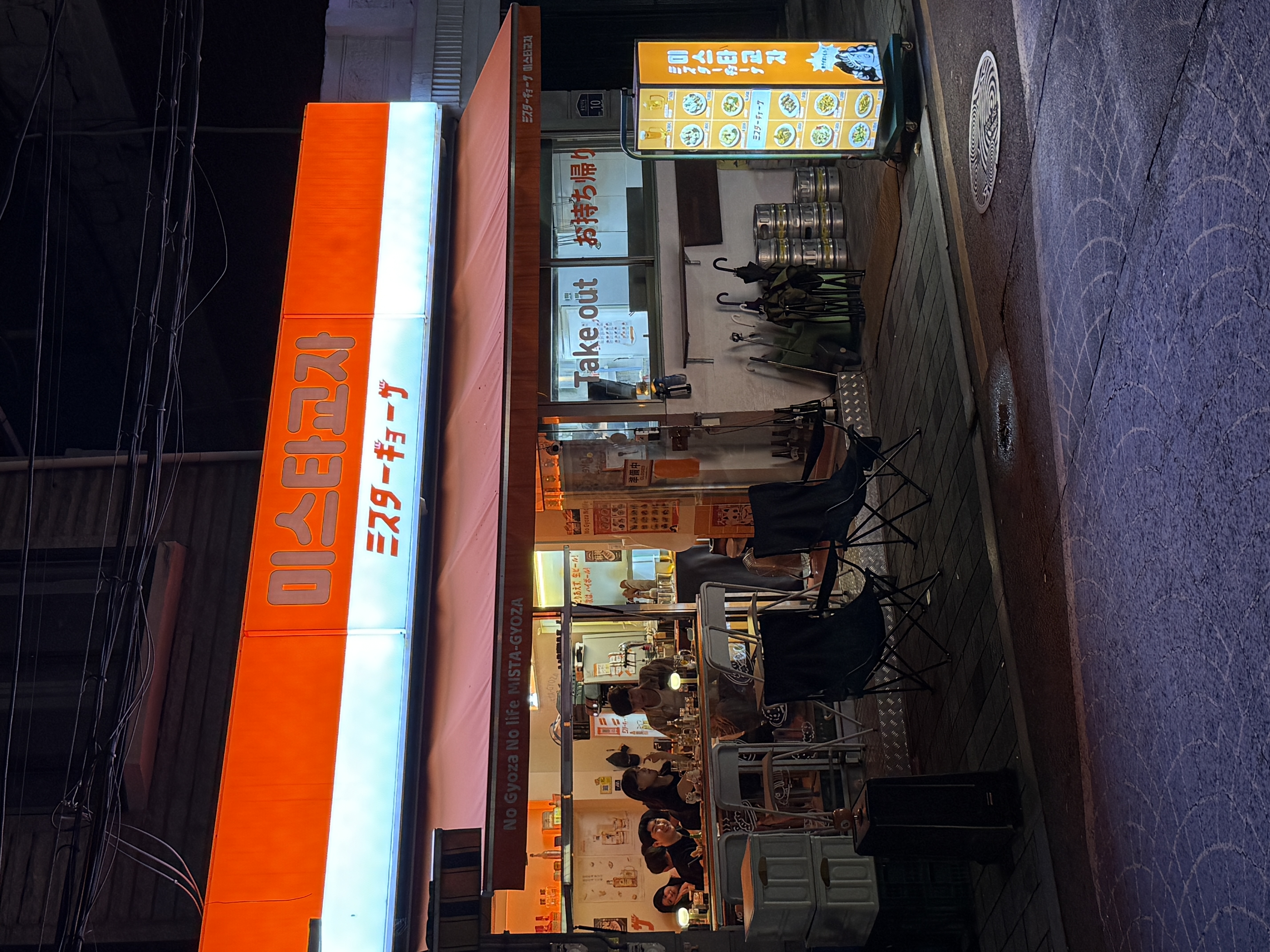미스타교자 용답역점 사진 7