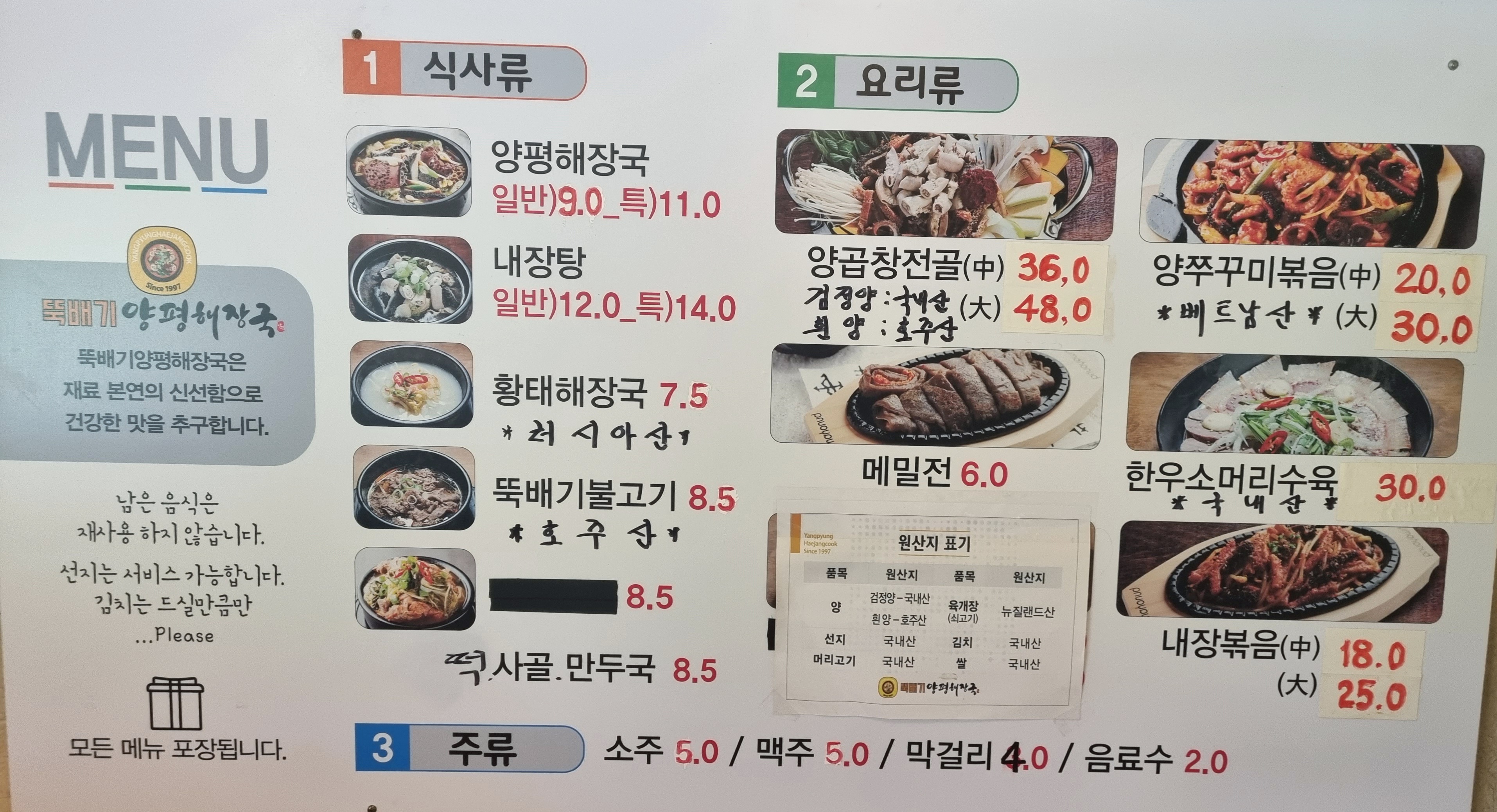 뚝배기양평해장국 용인시청점 2