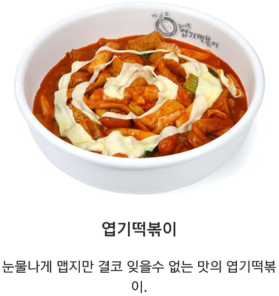Dongdaemunyeopgitteokboki (동대문엽기떡볶이) 2