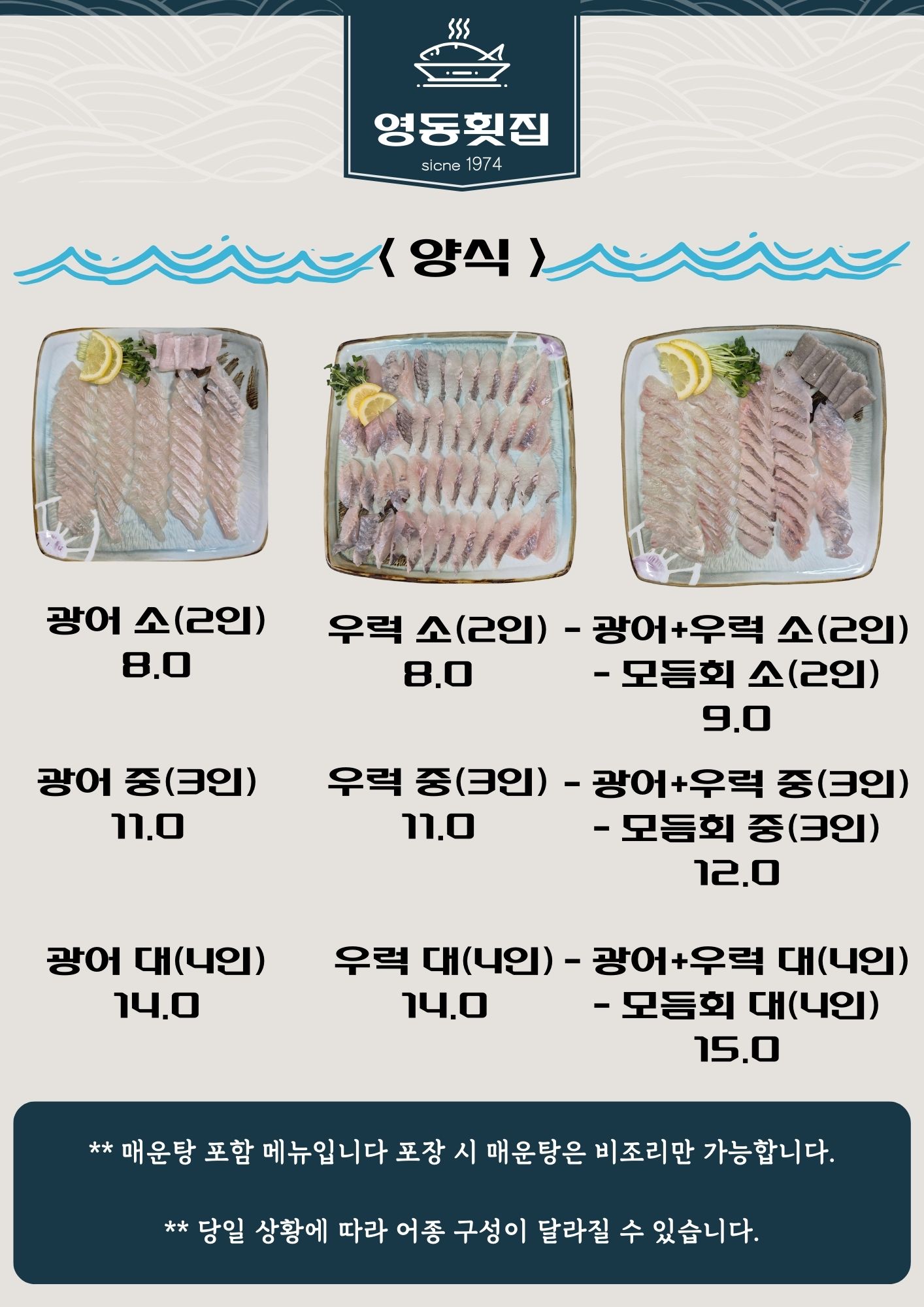 영동횟집 사진 2