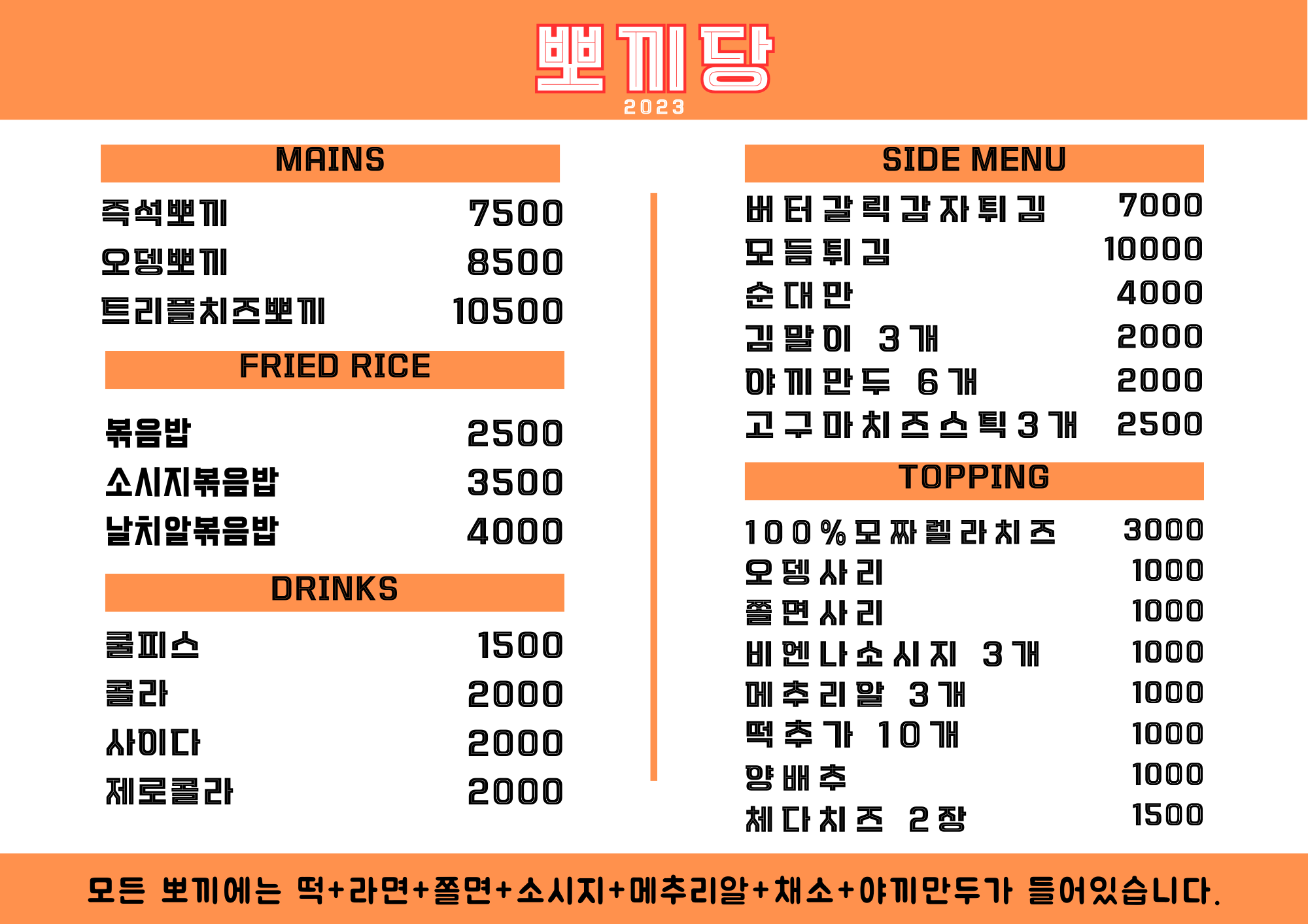 뽀끼당 즉석떡볶이 상암점 사진 5