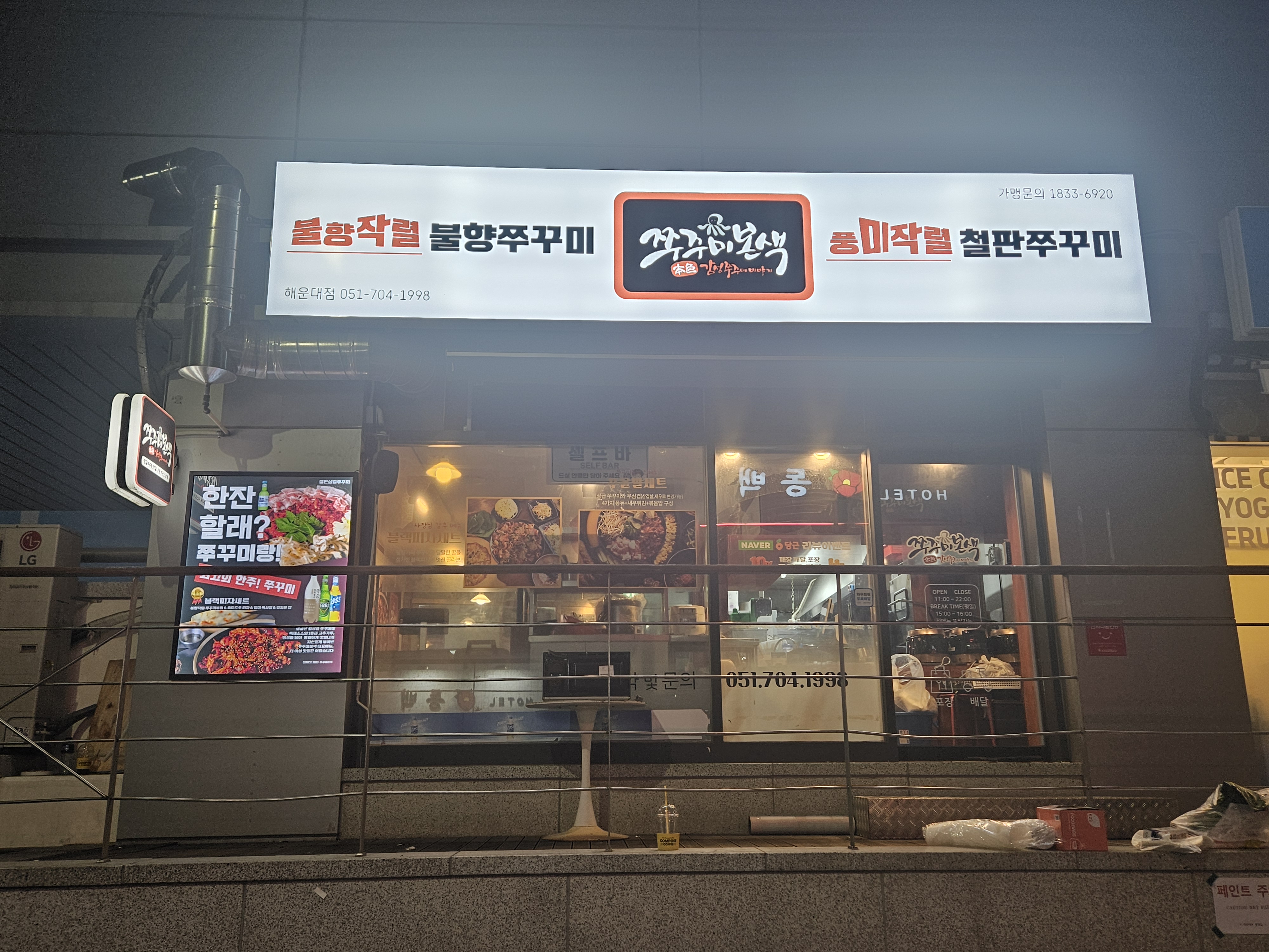 해운대 쭈꾸미 사진 4